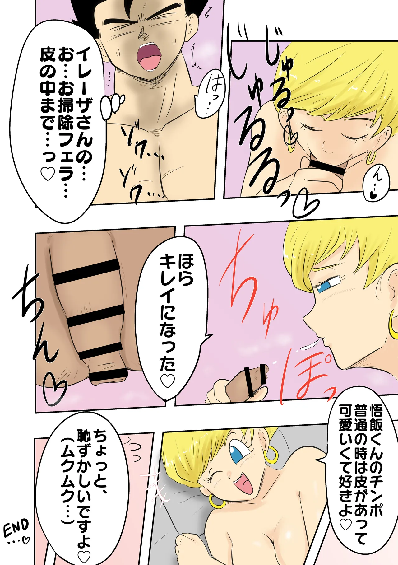 Son Gohan × Erasa 1-3 - Page 13