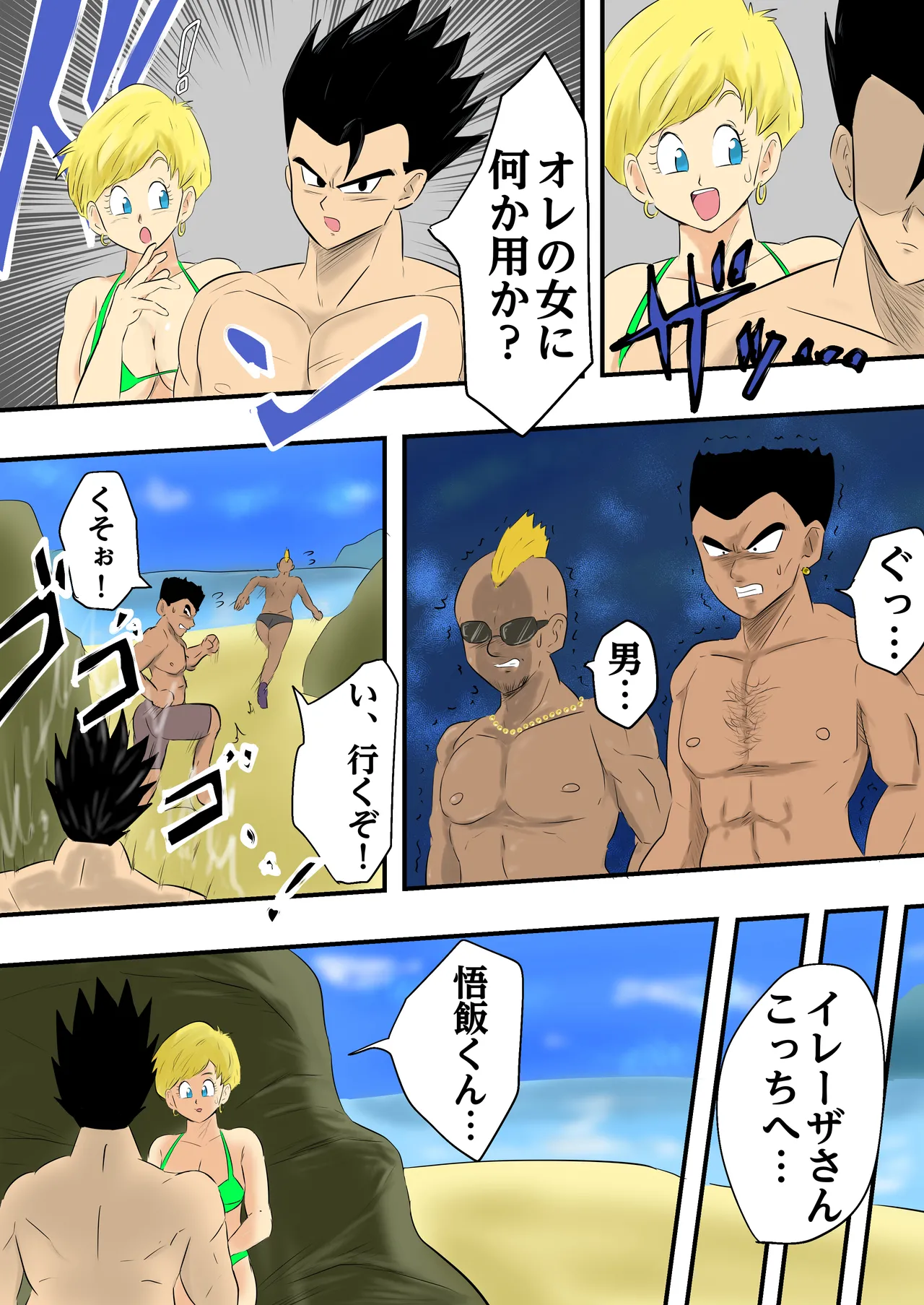 Son Gohan × Erasa 1-3 - Page 15