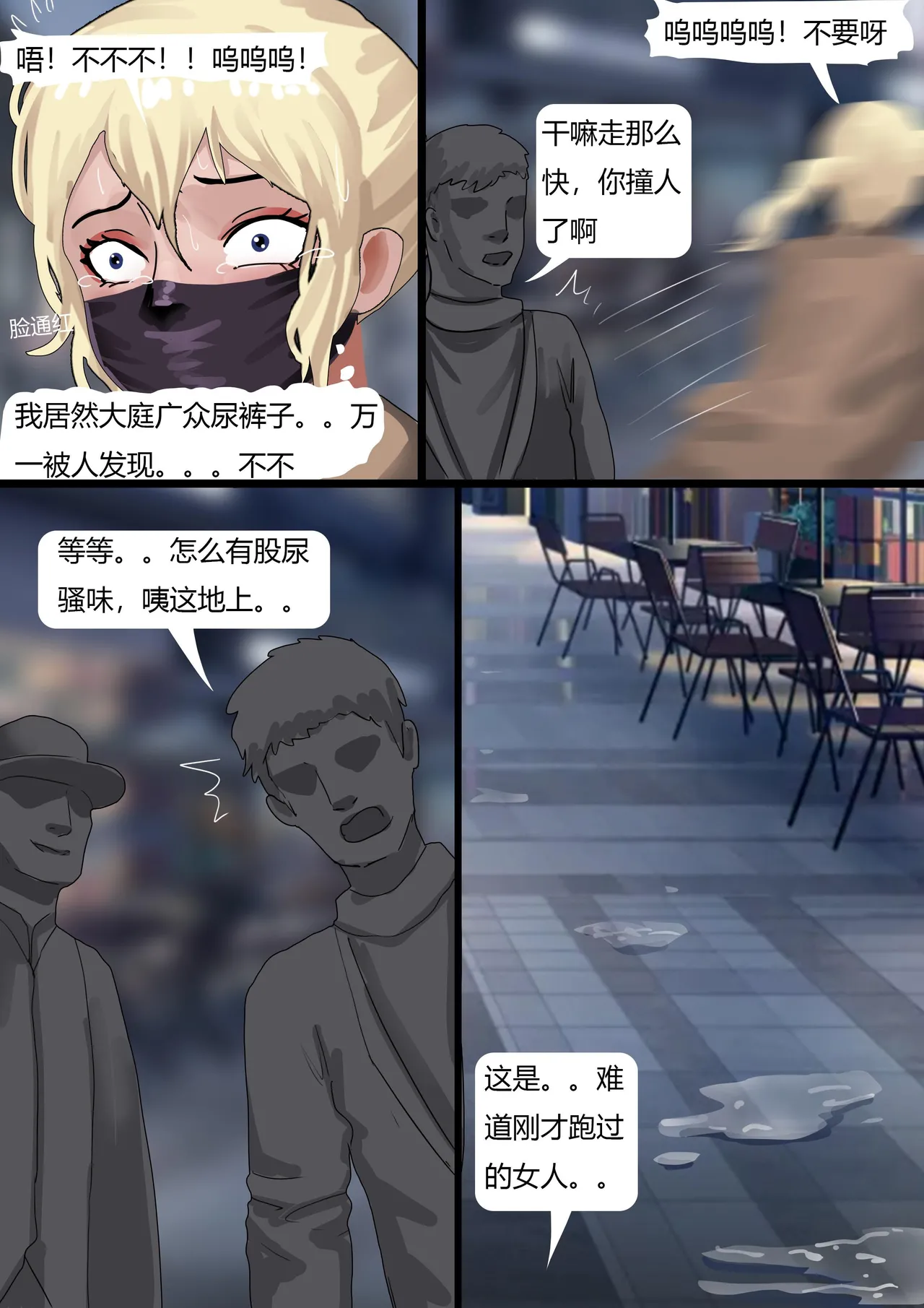 双胞胎游戏 1-3 - Page 10