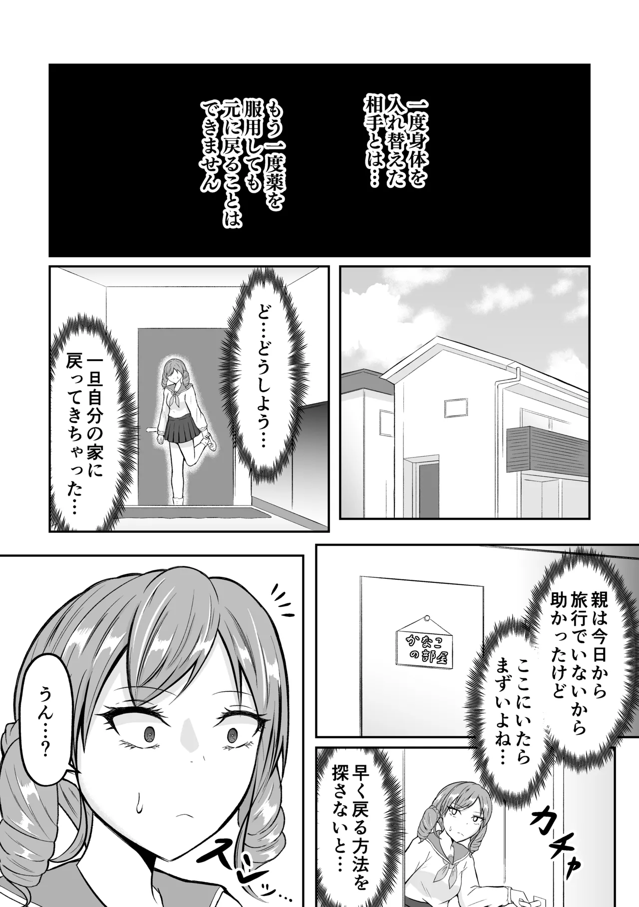 School Caste Swapping - Page 14