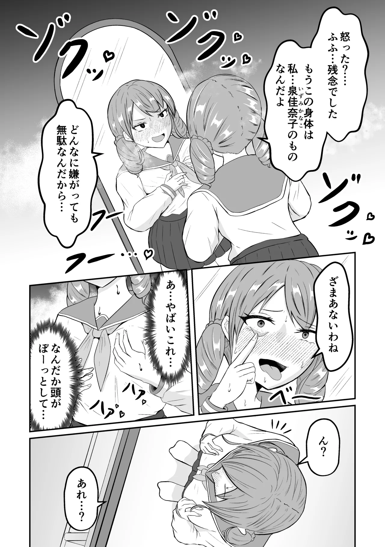 School Caste Swapping - Page 17