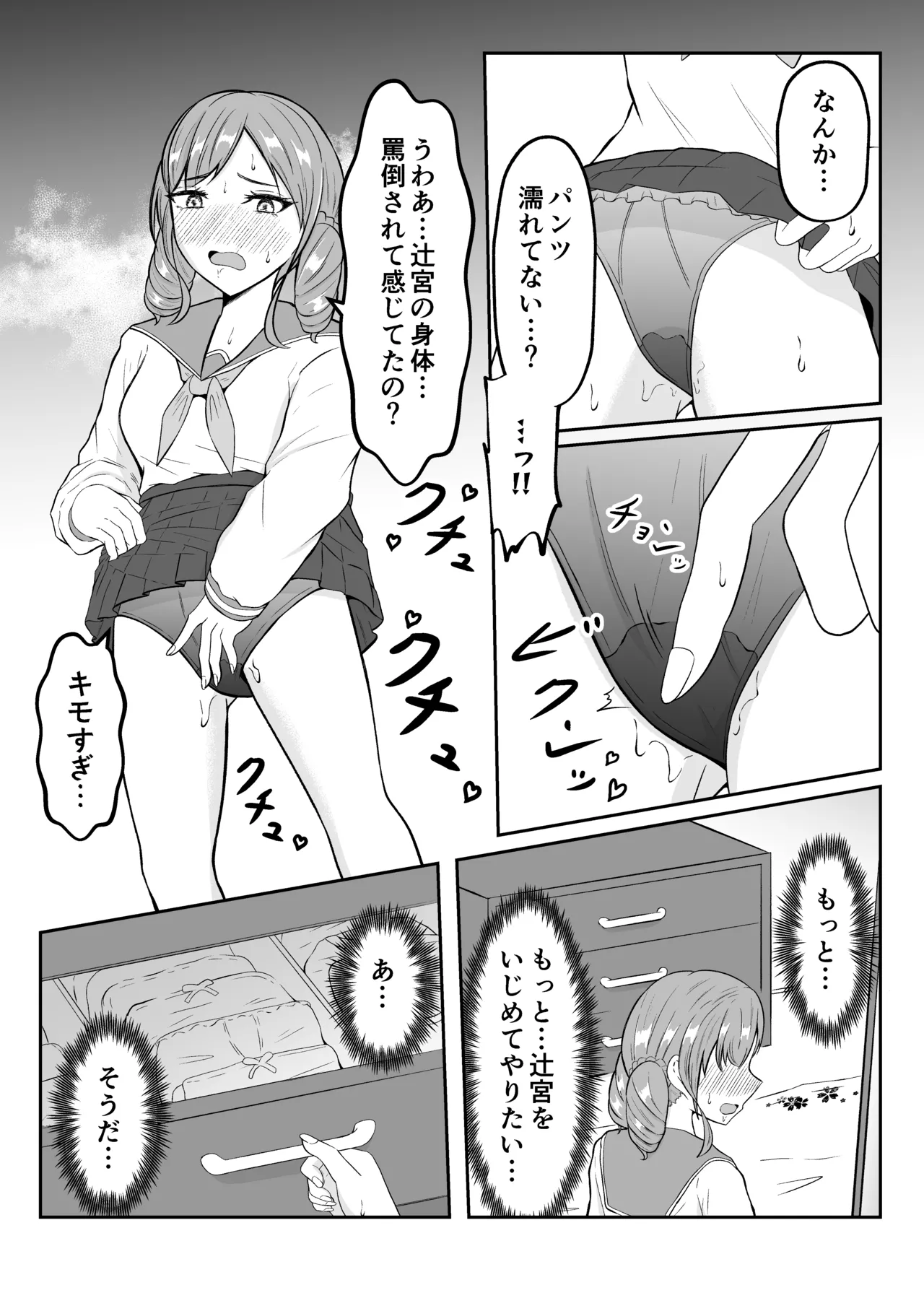 School Caste Swapping - Page 18