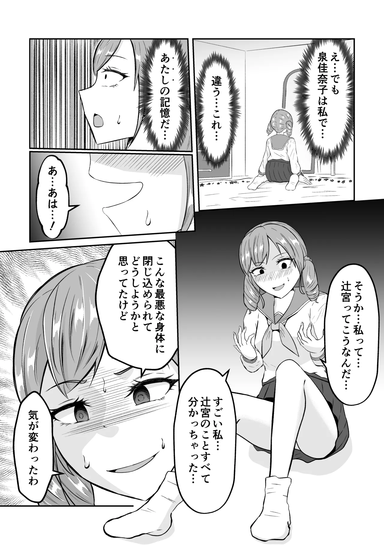 School Caste Swapping - Page 22