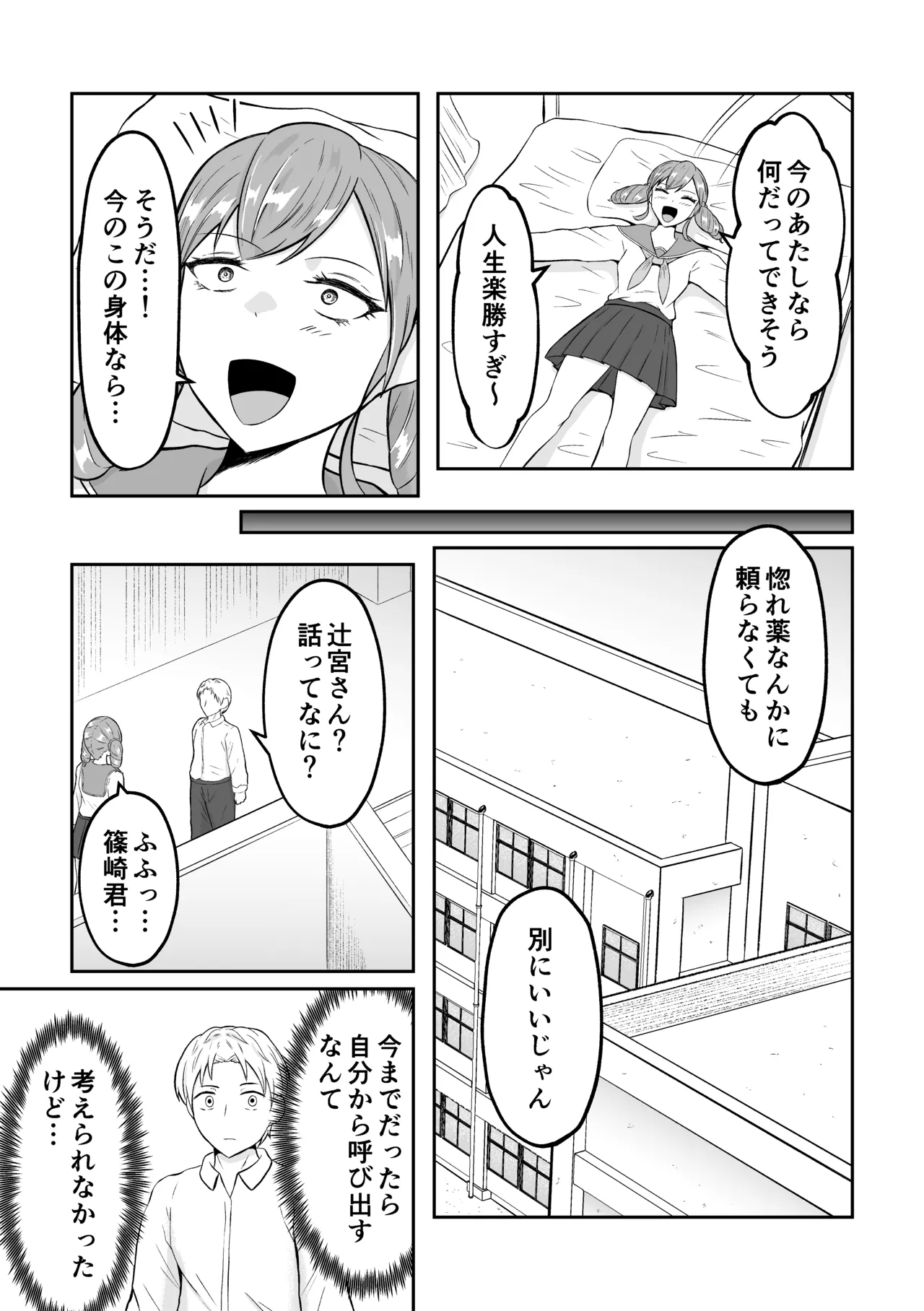 School Caste Swapping - Page 28