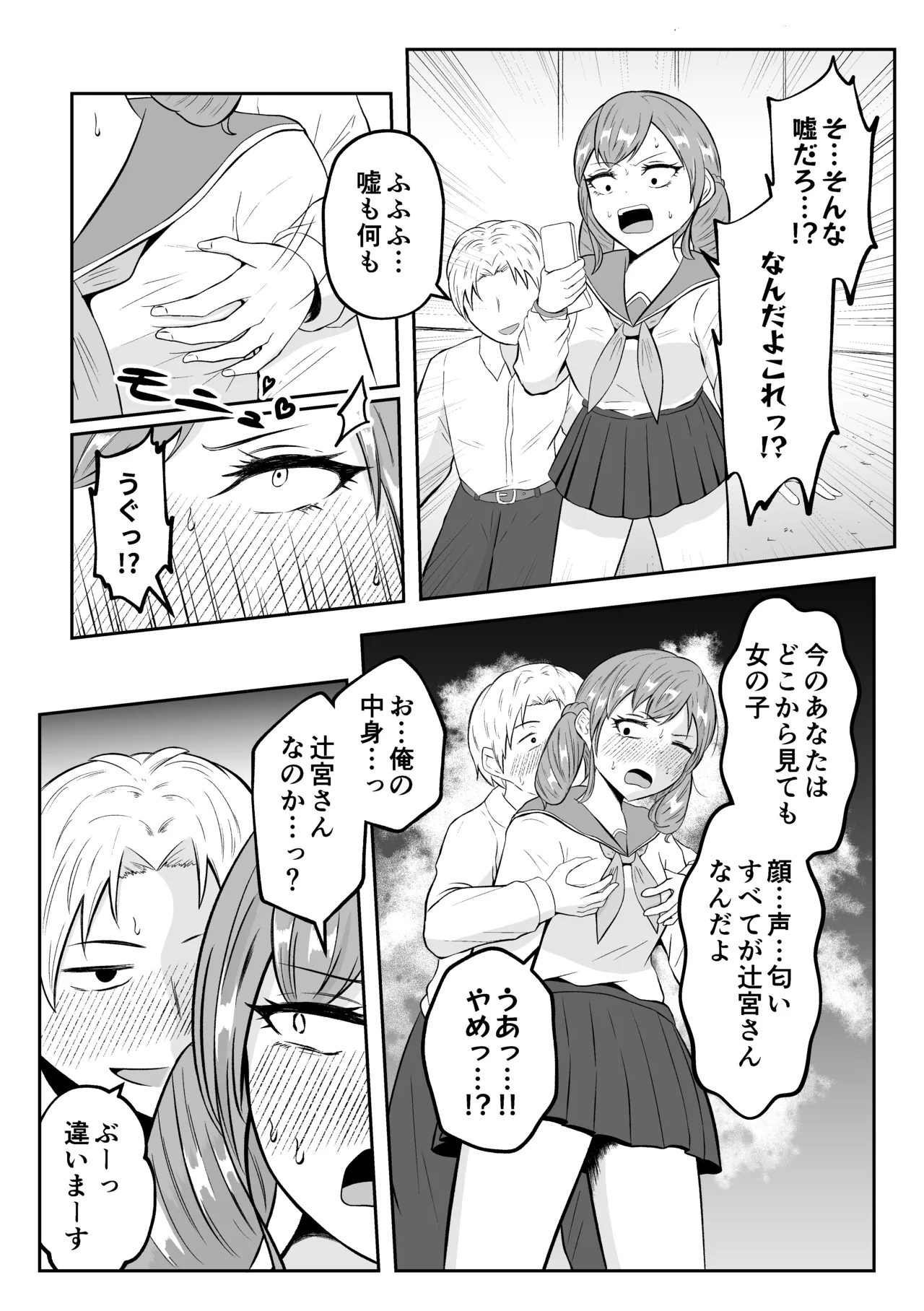 School Caste Swapping - Page 36
