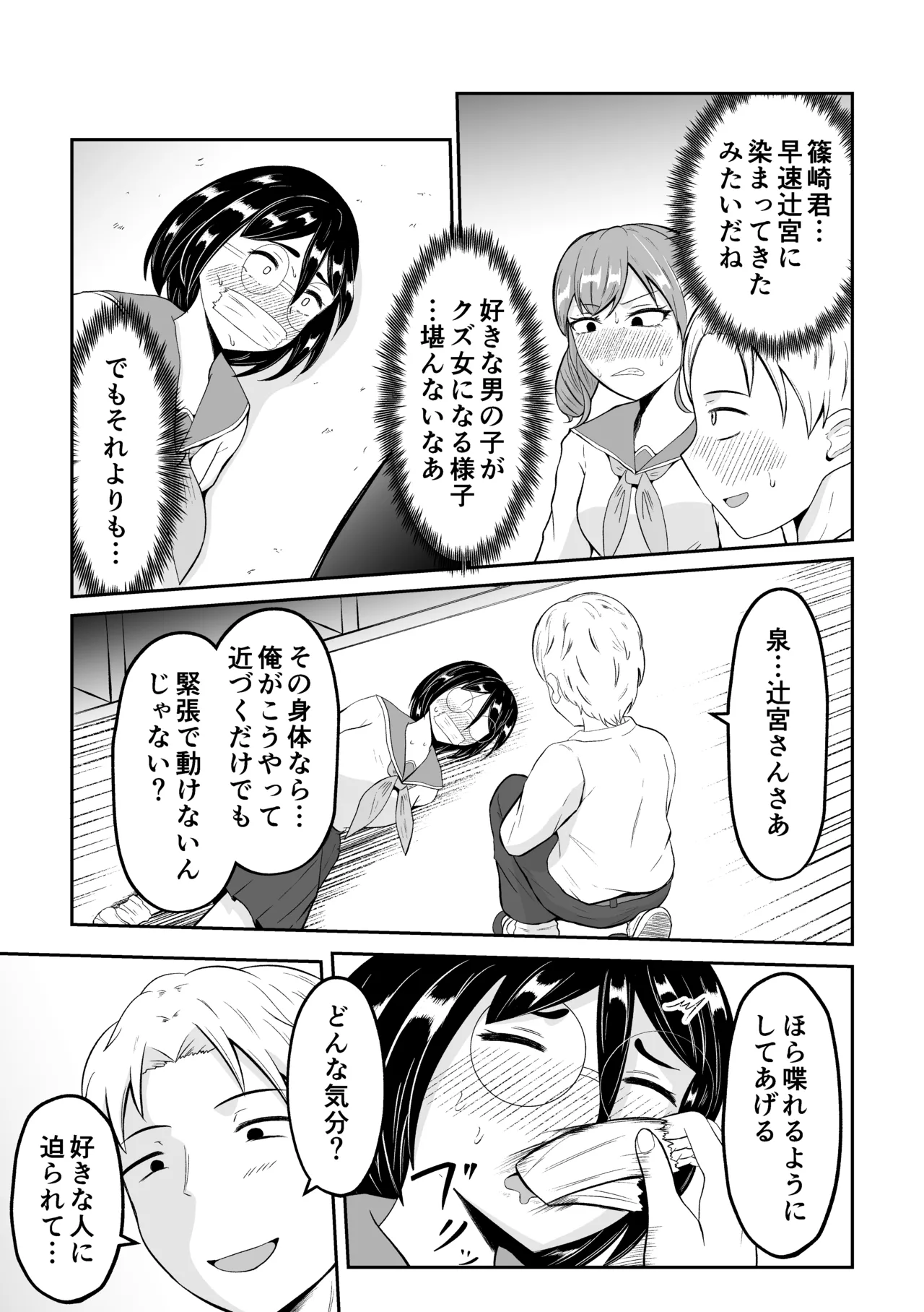School Caste Swapping - Page 40