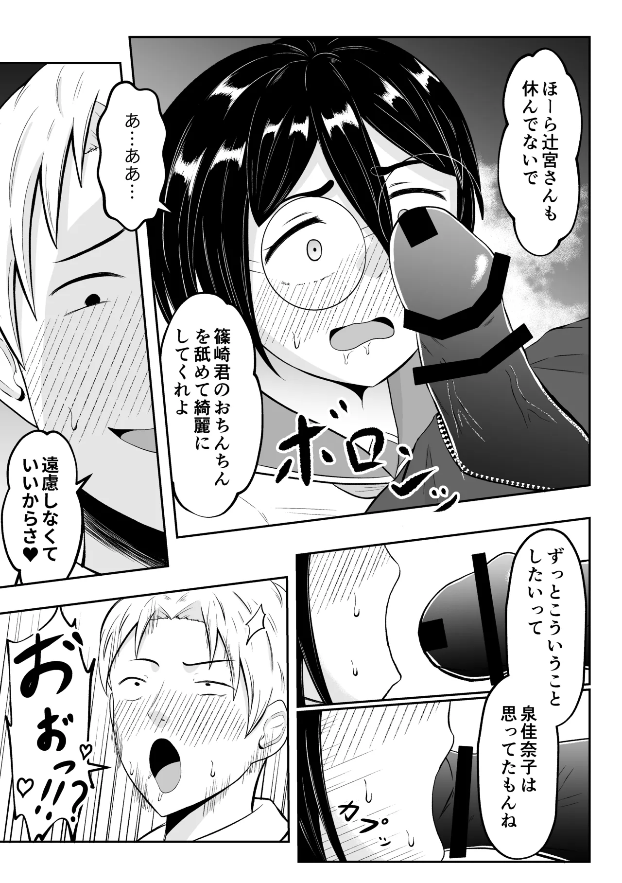 School Caste Swapping - Page 44