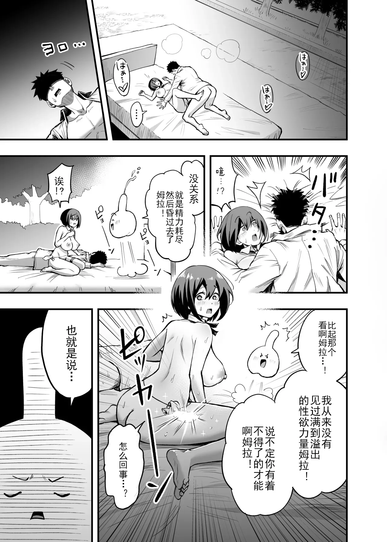Sakusei Senshi Primula | 榨精战士普利姆拉 - Page 54