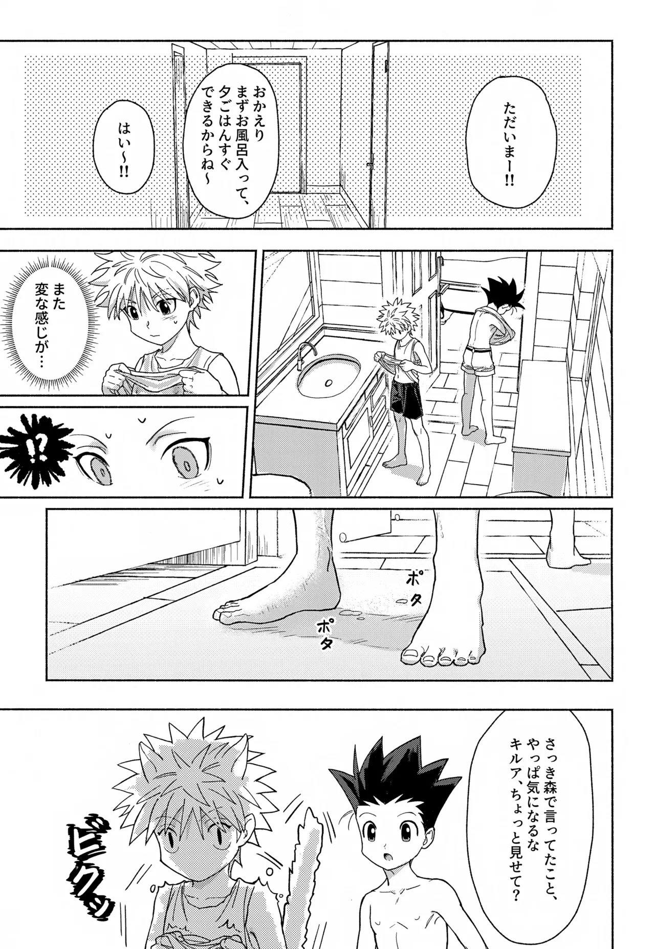 Milk, milk, Milk! - Page 10
