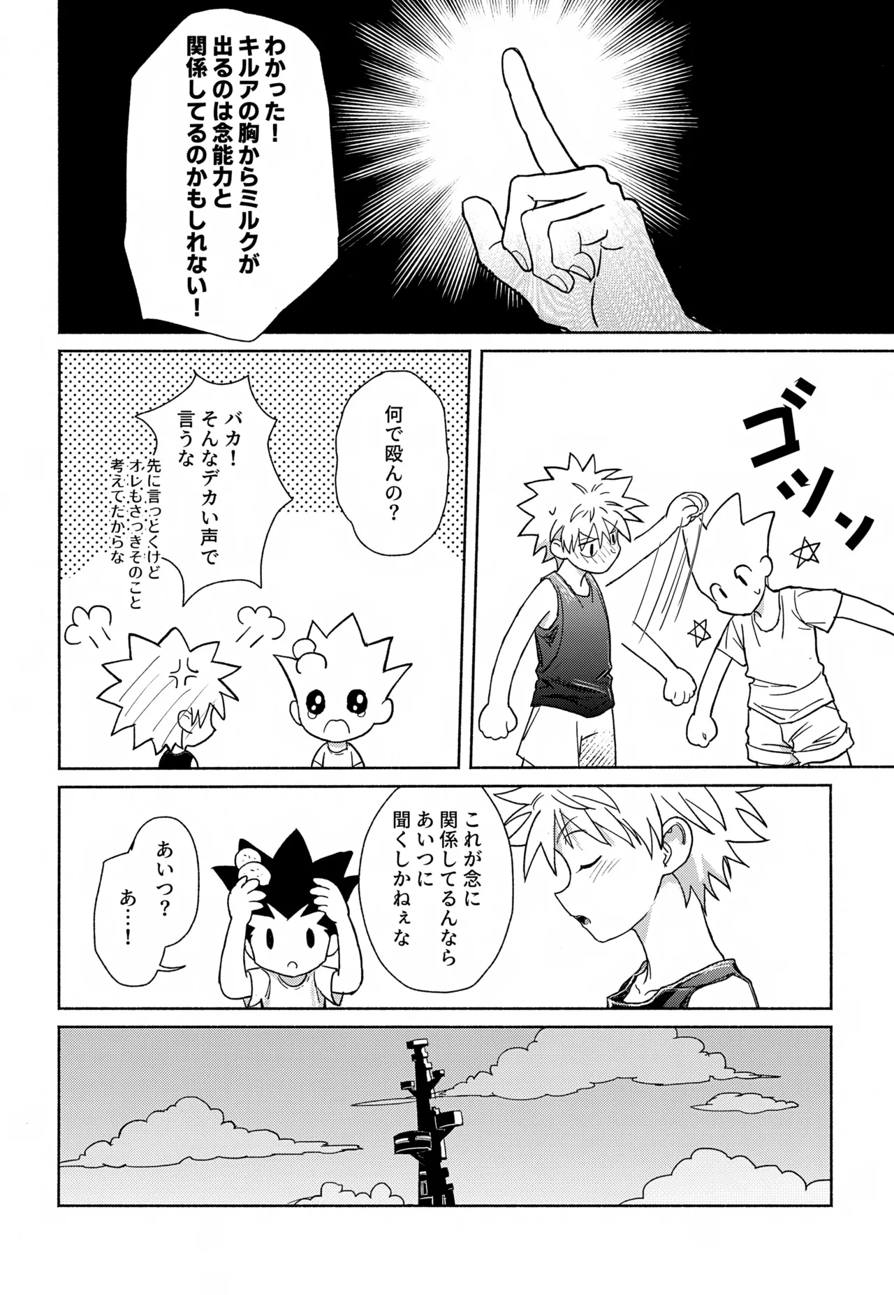 Milk, milk, Milk! - Page 21