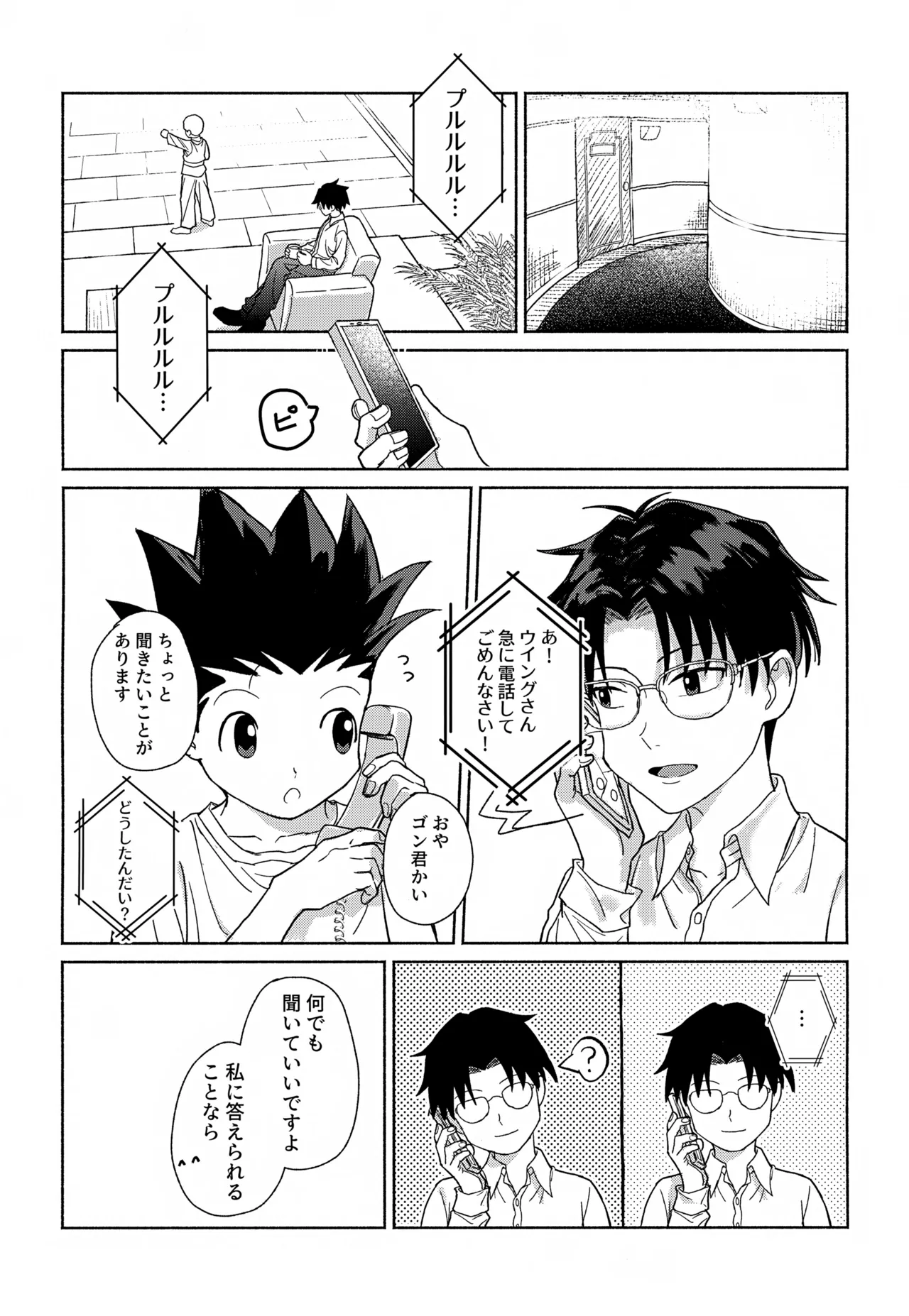 Milk, milk, Milk! - Page 22