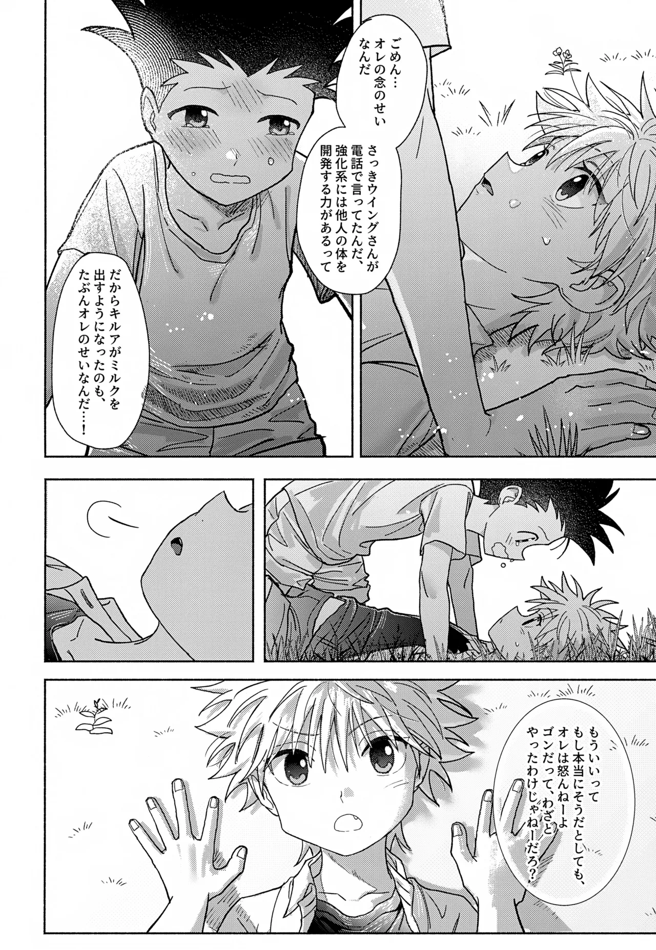 Milk, milk, Milk! - Page 29