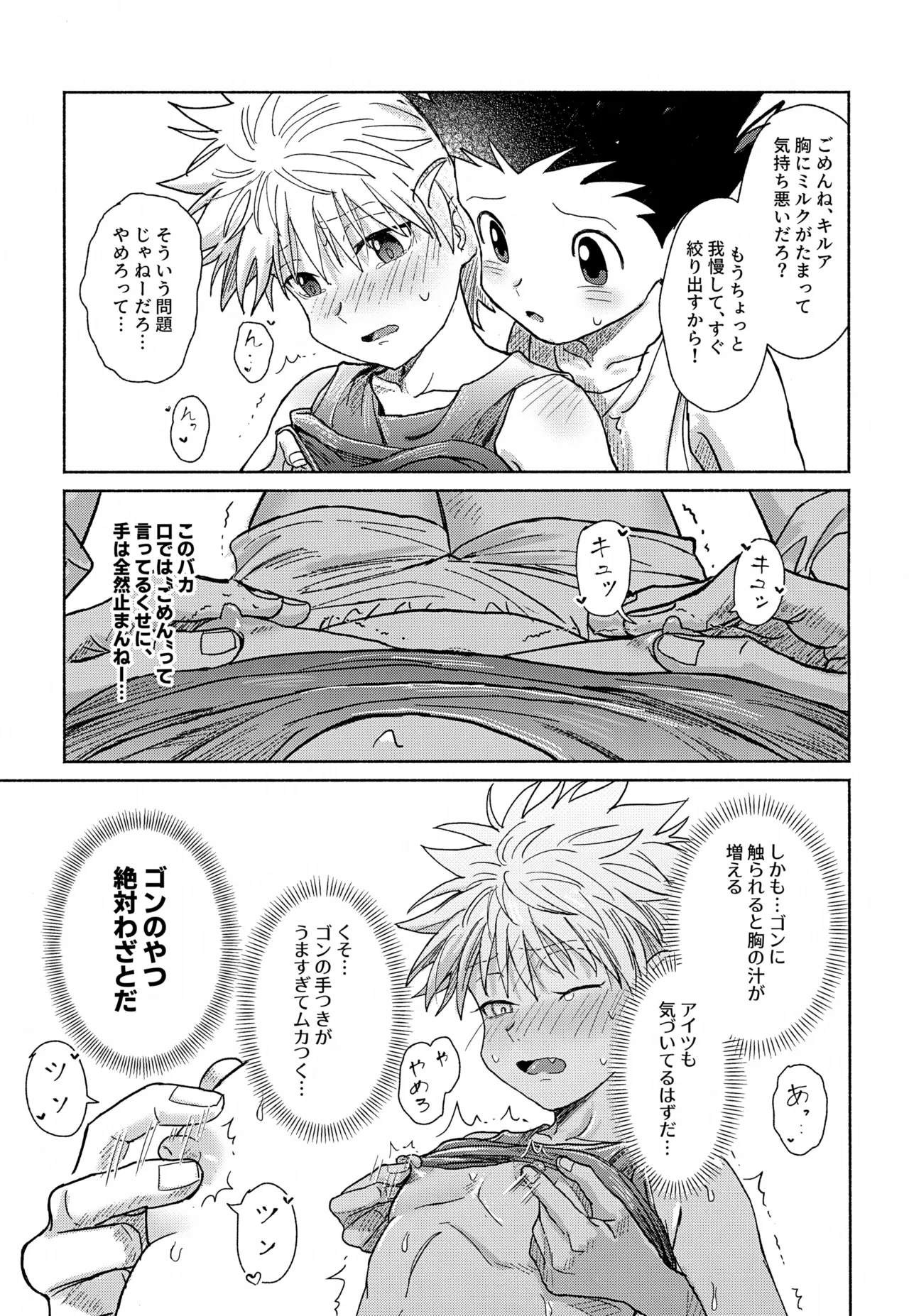 Milk, milk, Milk! - Page 32