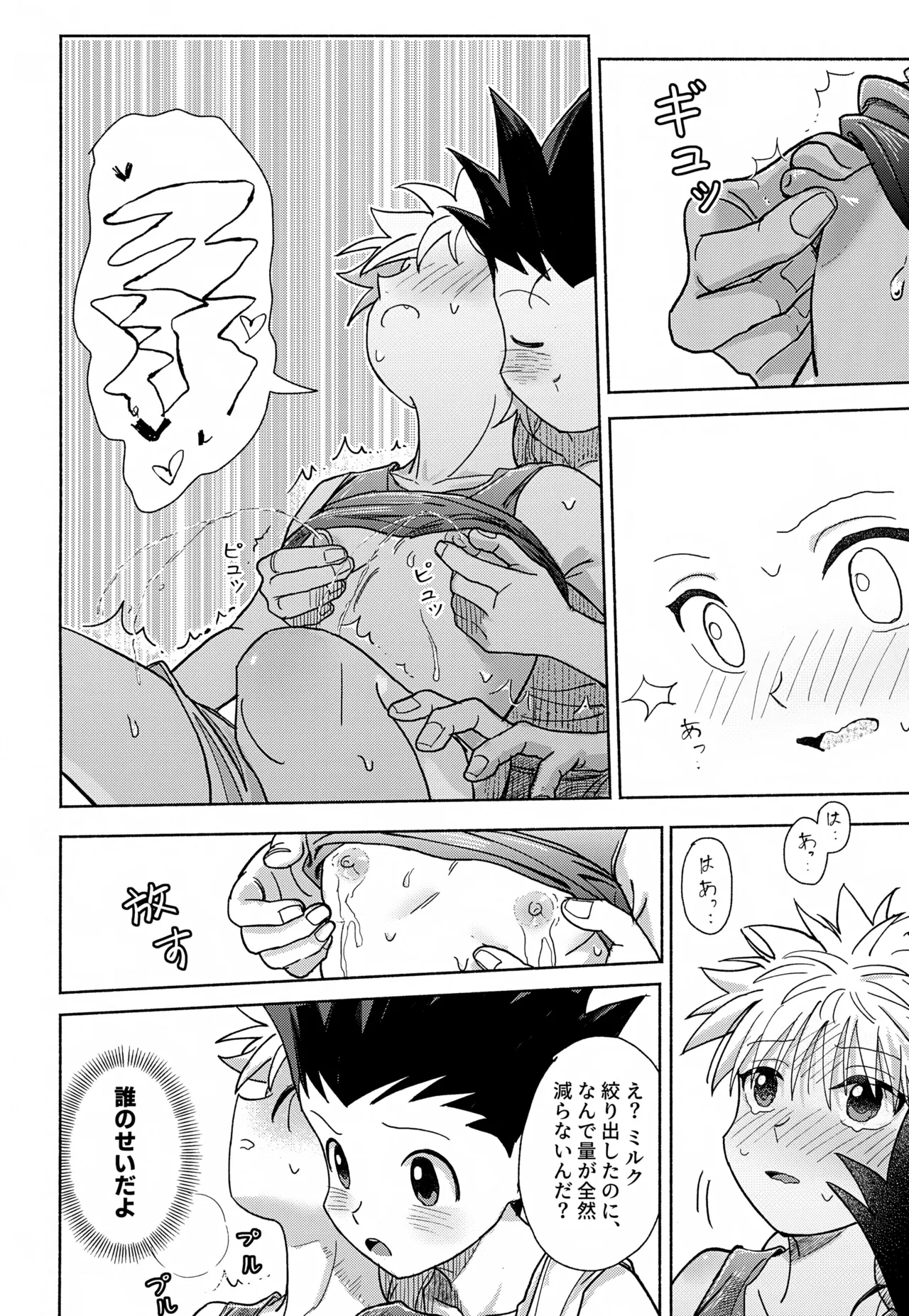 Milk, milk, Milk! - Page 33