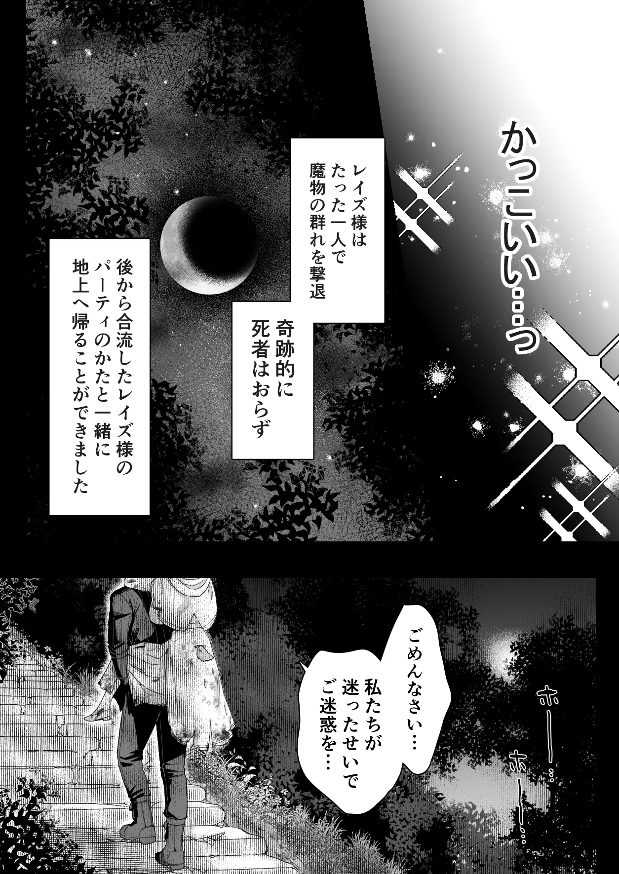 Milky Rabbit - Page 22