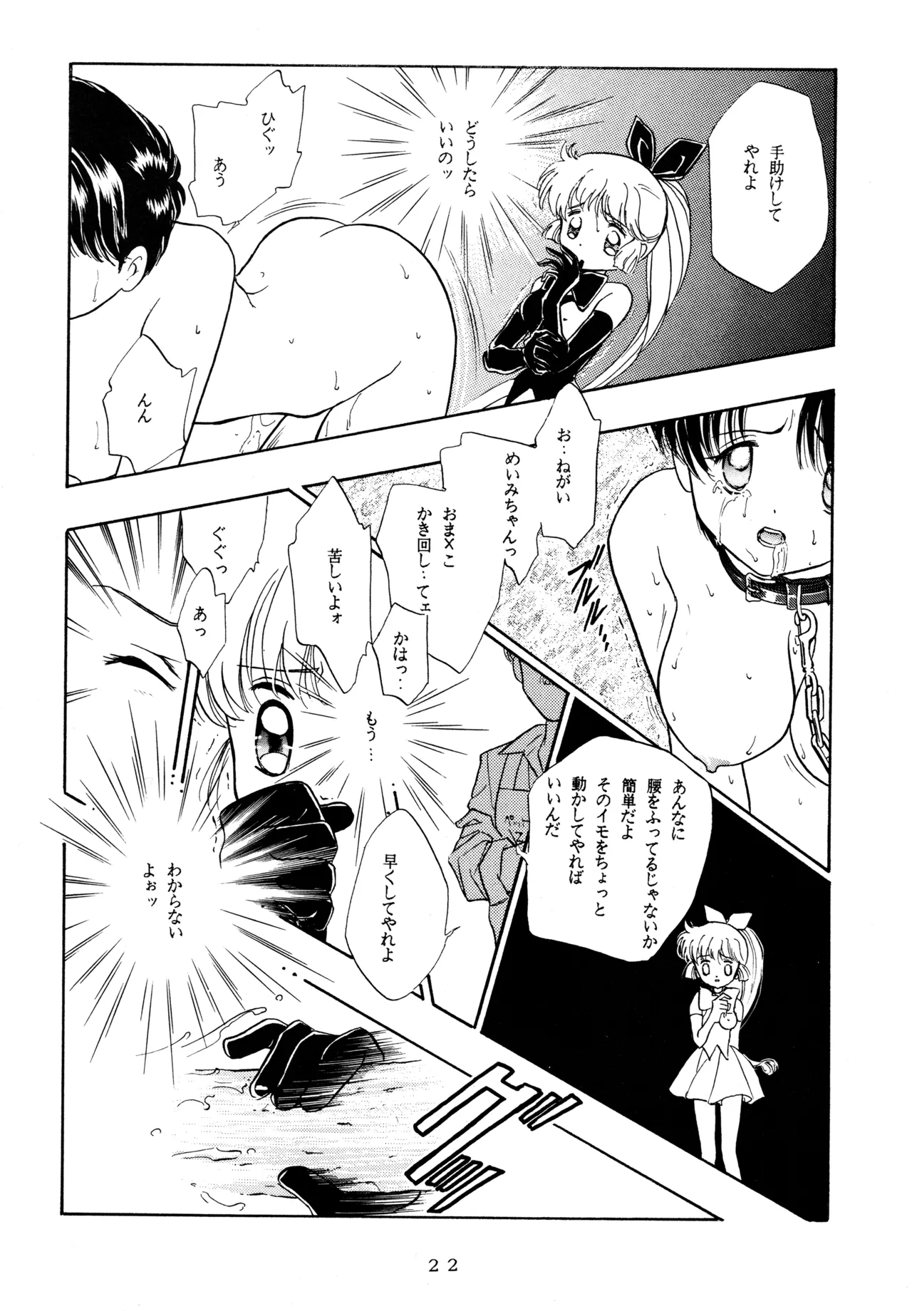 Ichigo Kick - Page 21