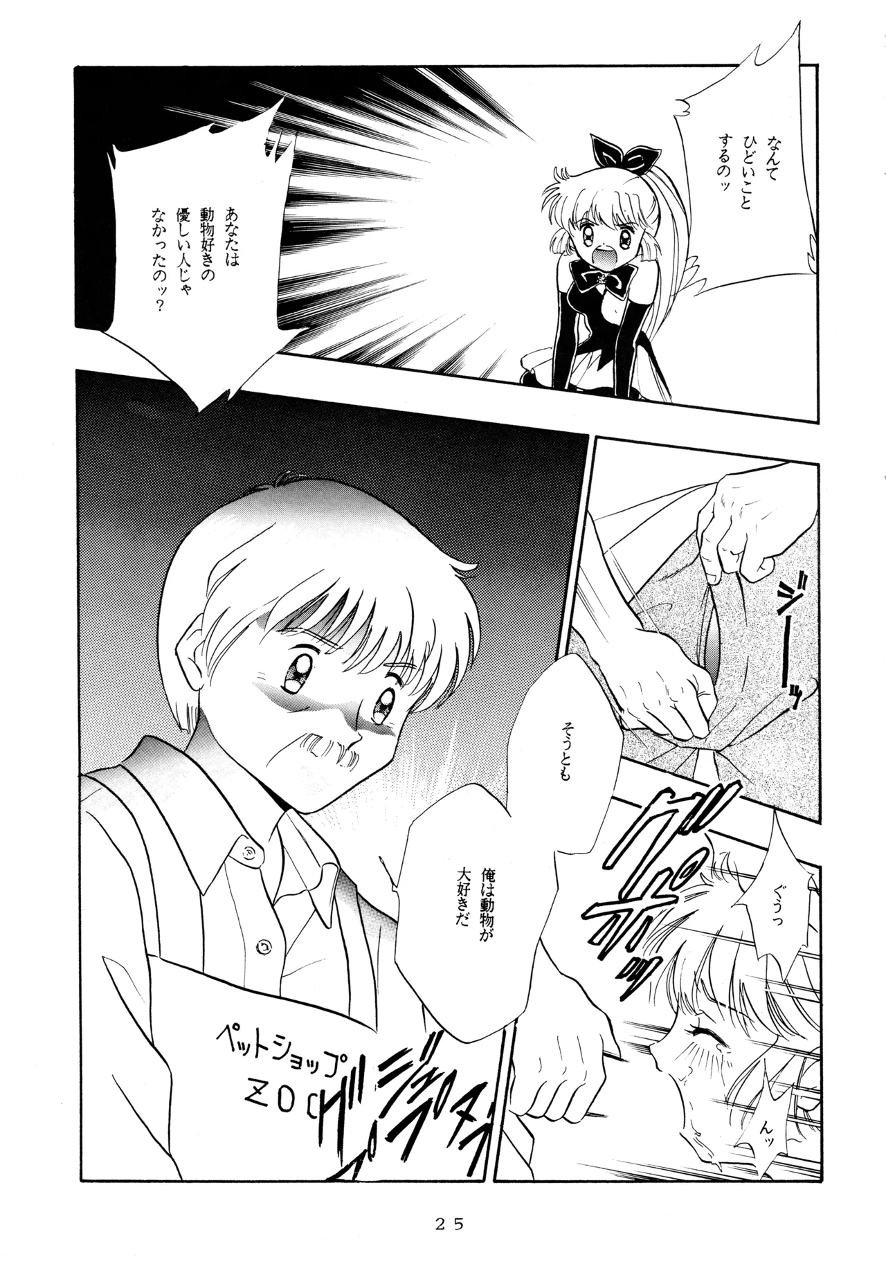 Ichigo Kick - Page 24