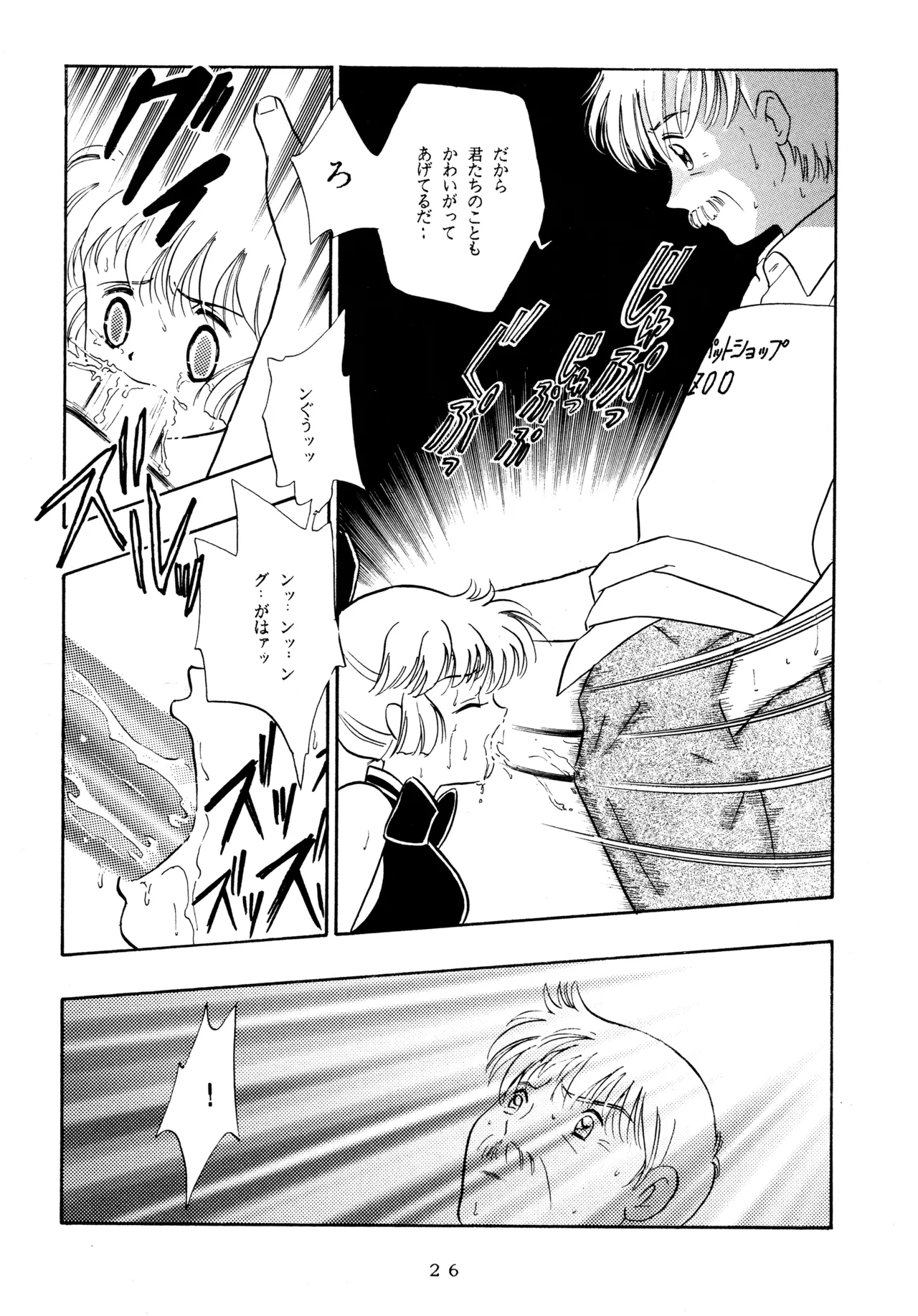Ichigo Kick - Page 25