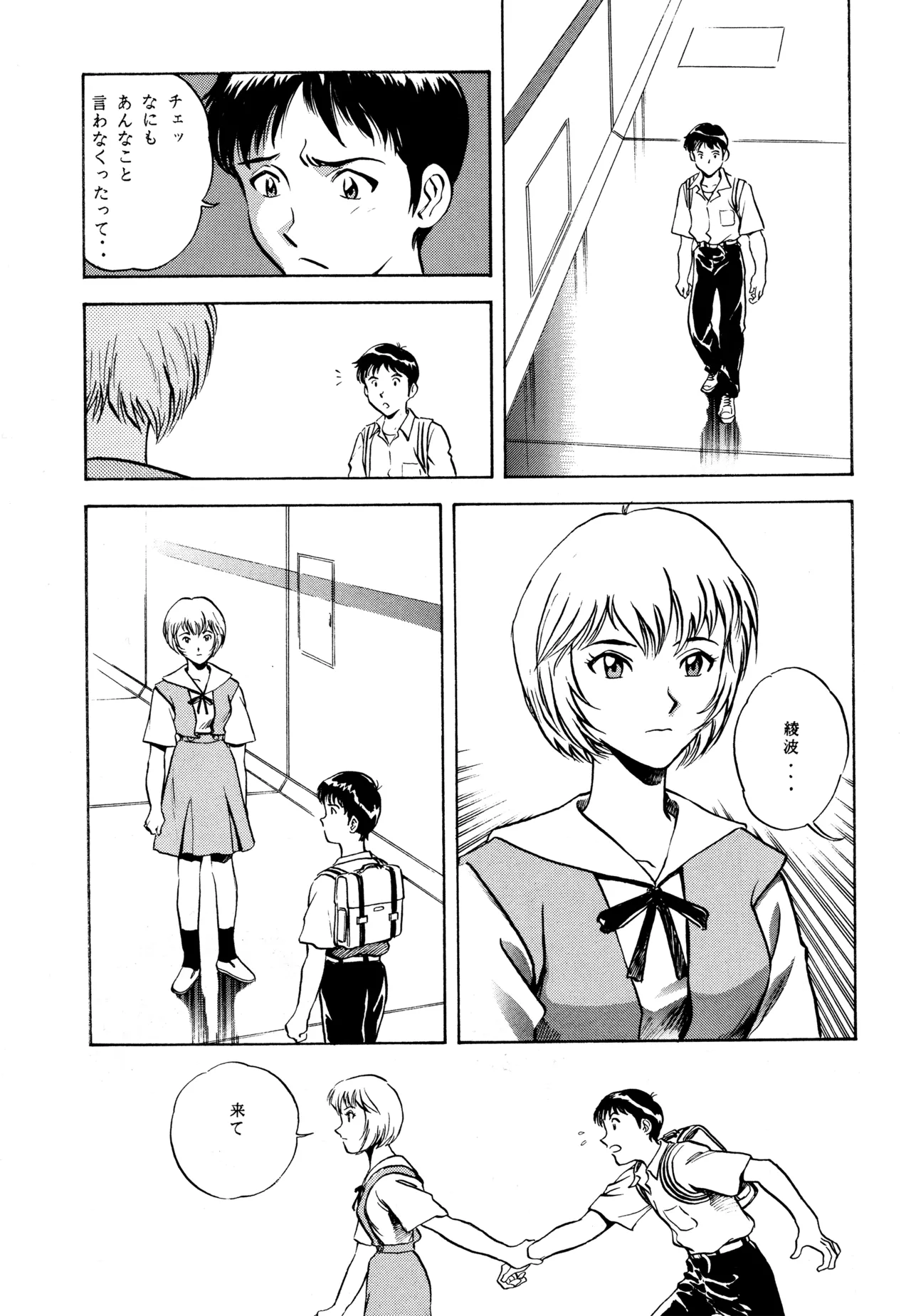 Ichigo Kick - Page 32