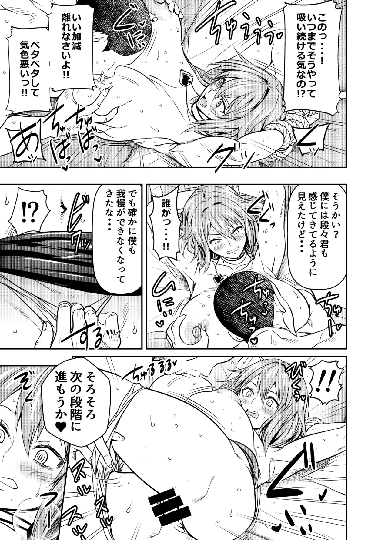 skebでご依頼いただいたものです - Page 3