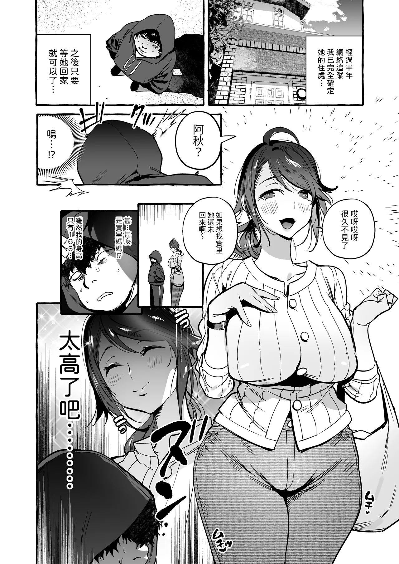 Saimin NTR Oyako - Page 11