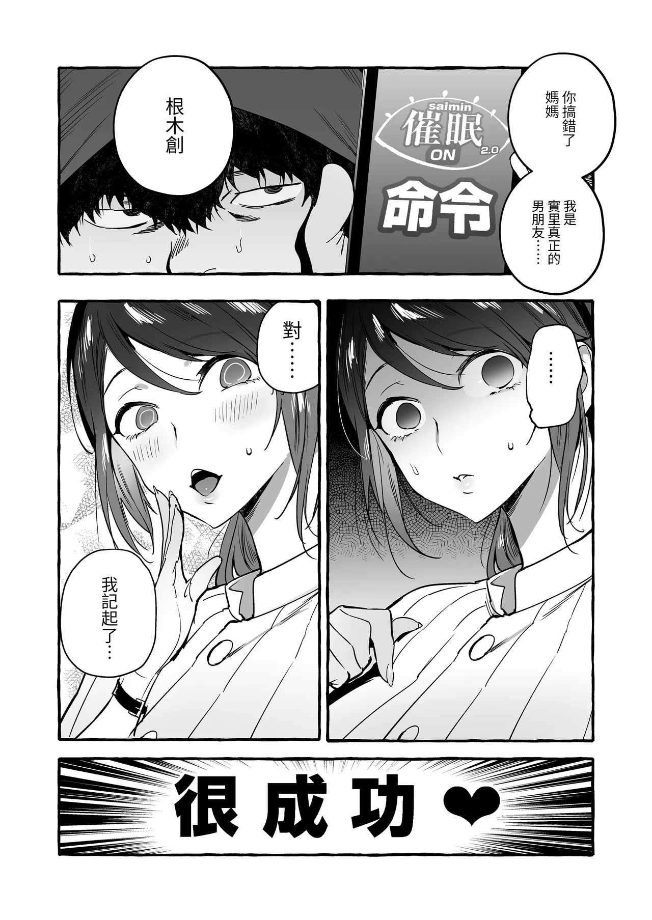 Saimin NTR Oyako - Page 13