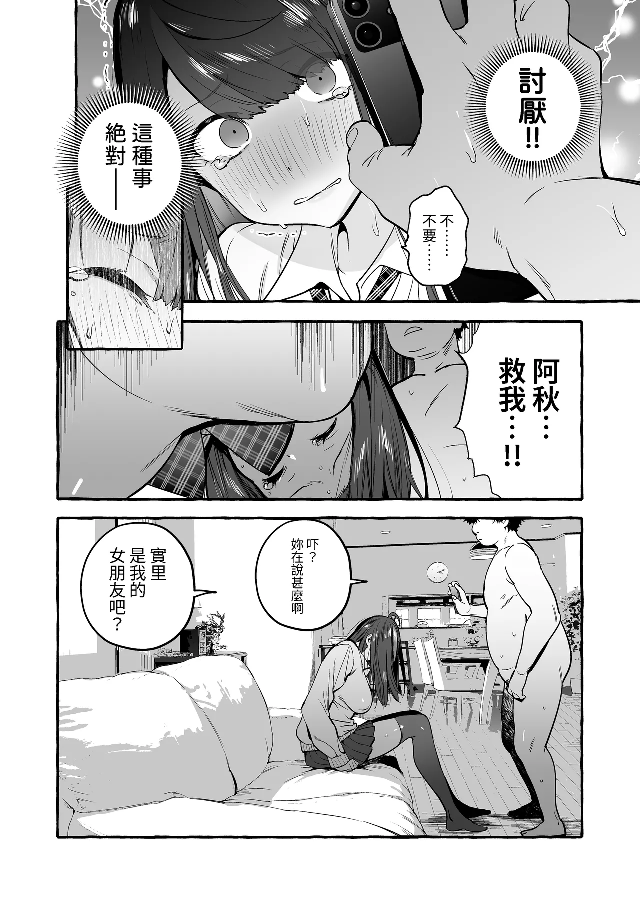 Saimin NTR Oyako - Page 27
