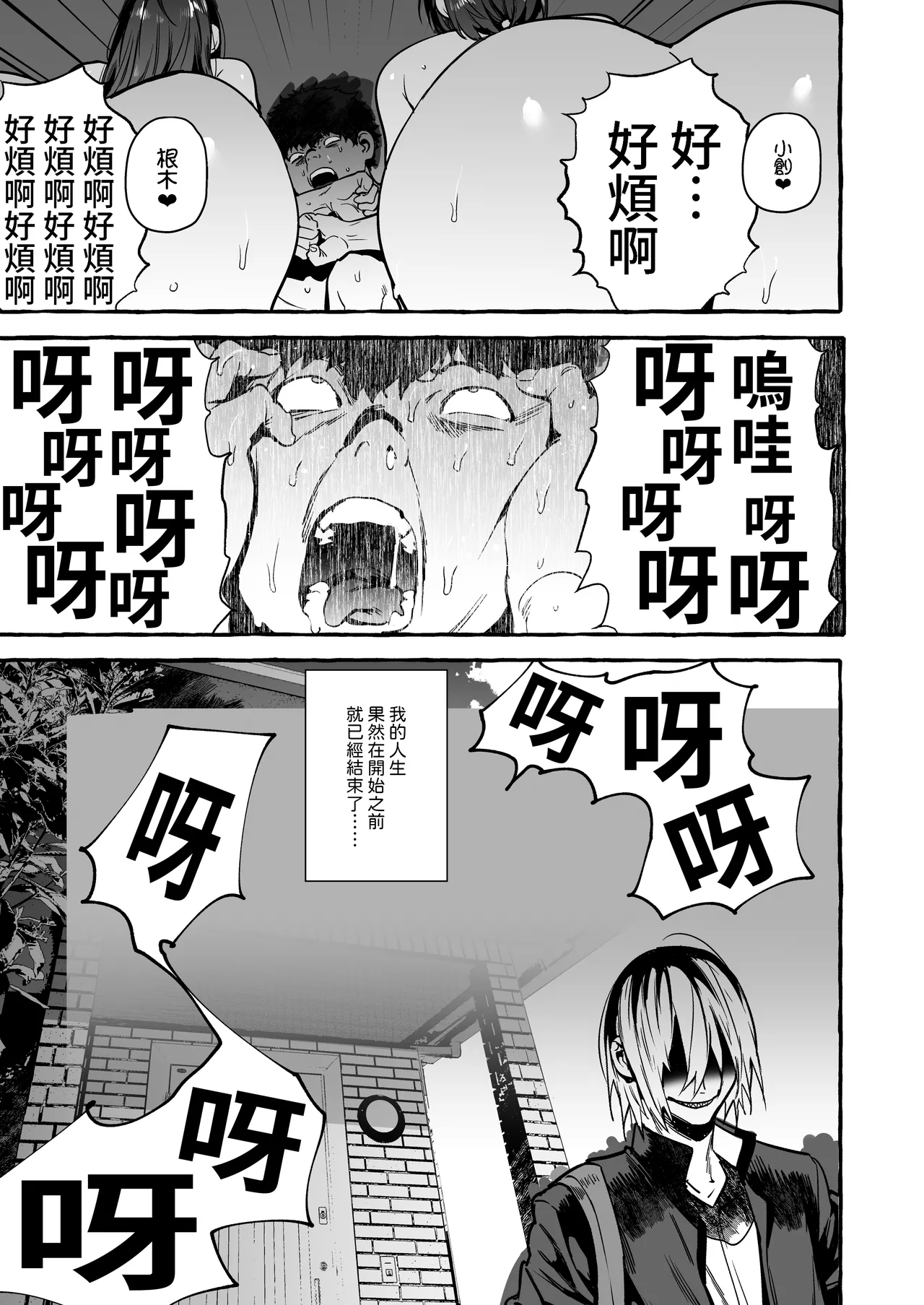 Saimin NTR Oyako - Page 40