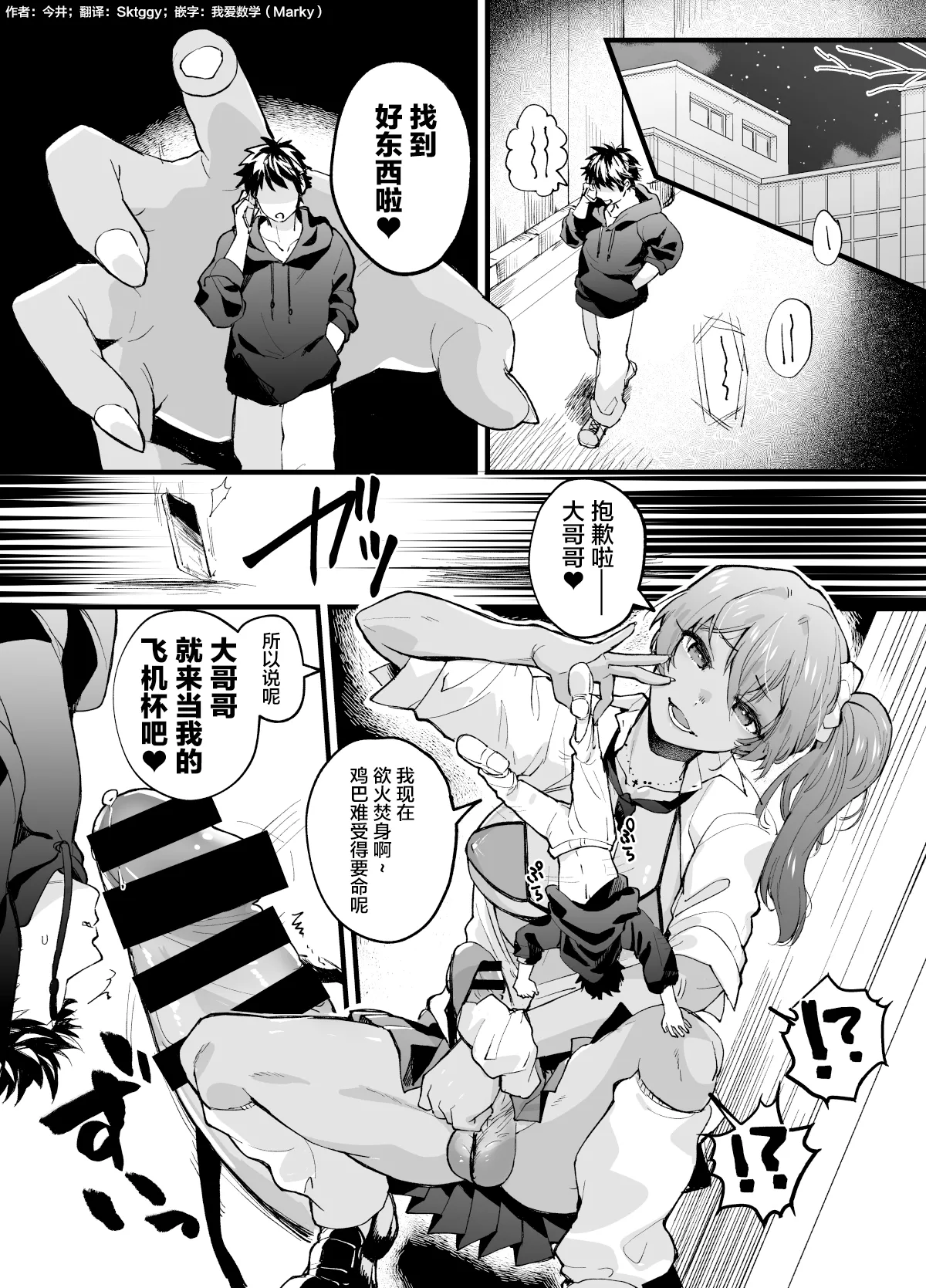 巨大的扶她辣妹JK肆意玩弄小人 - Page 4