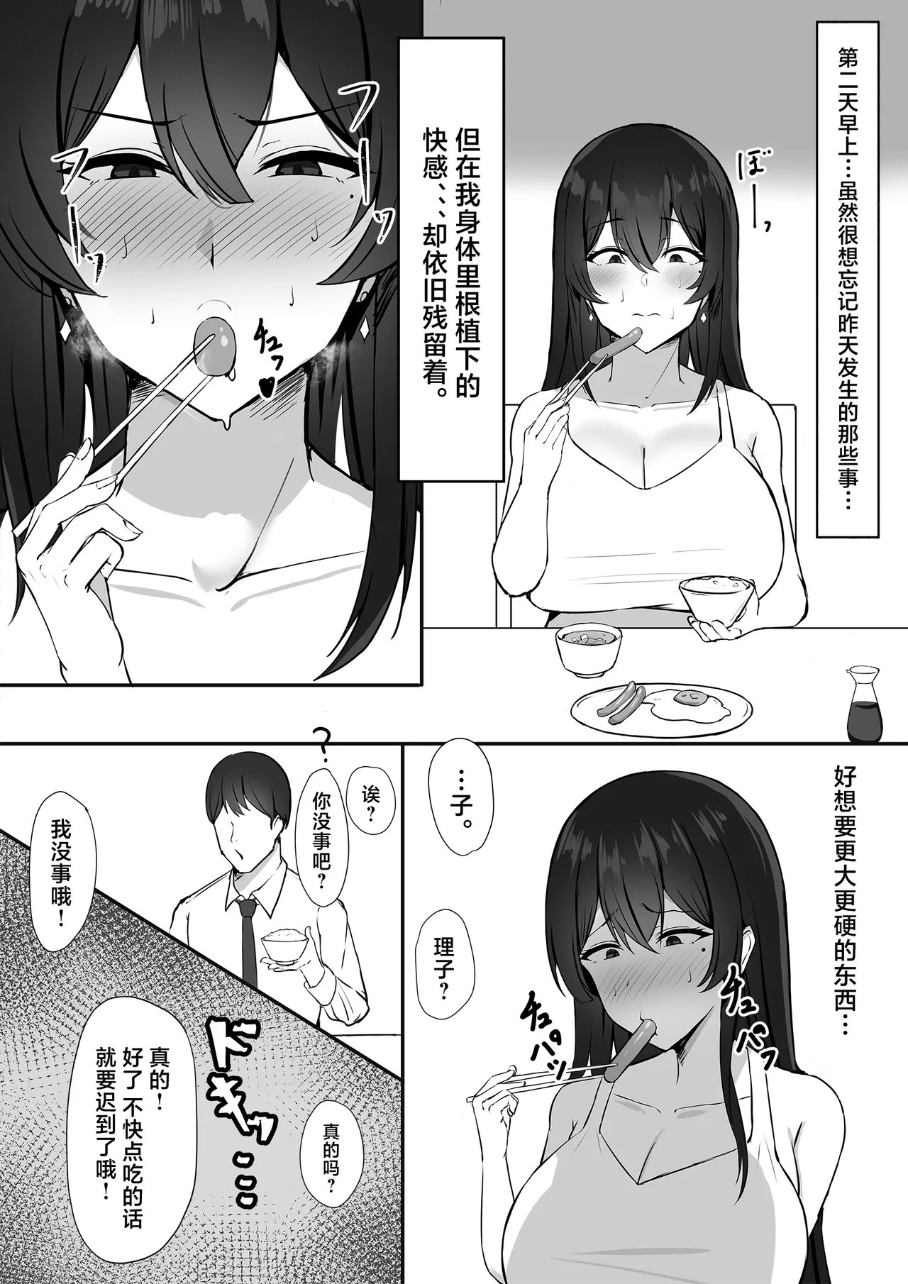 Otto e no Kakushigoto...｜对丈夫隐瞒之事 - Page 22