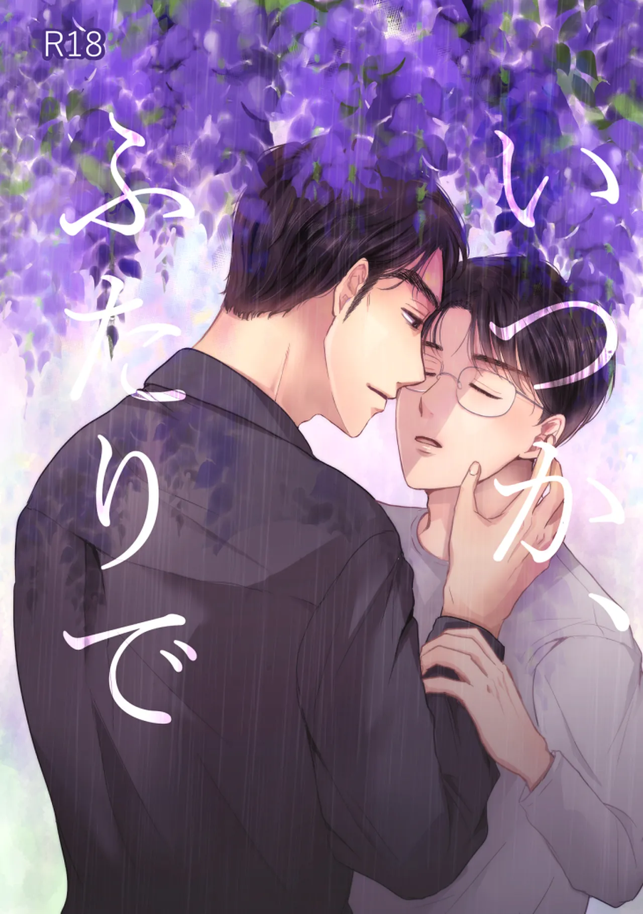 Someday, together - Page 1