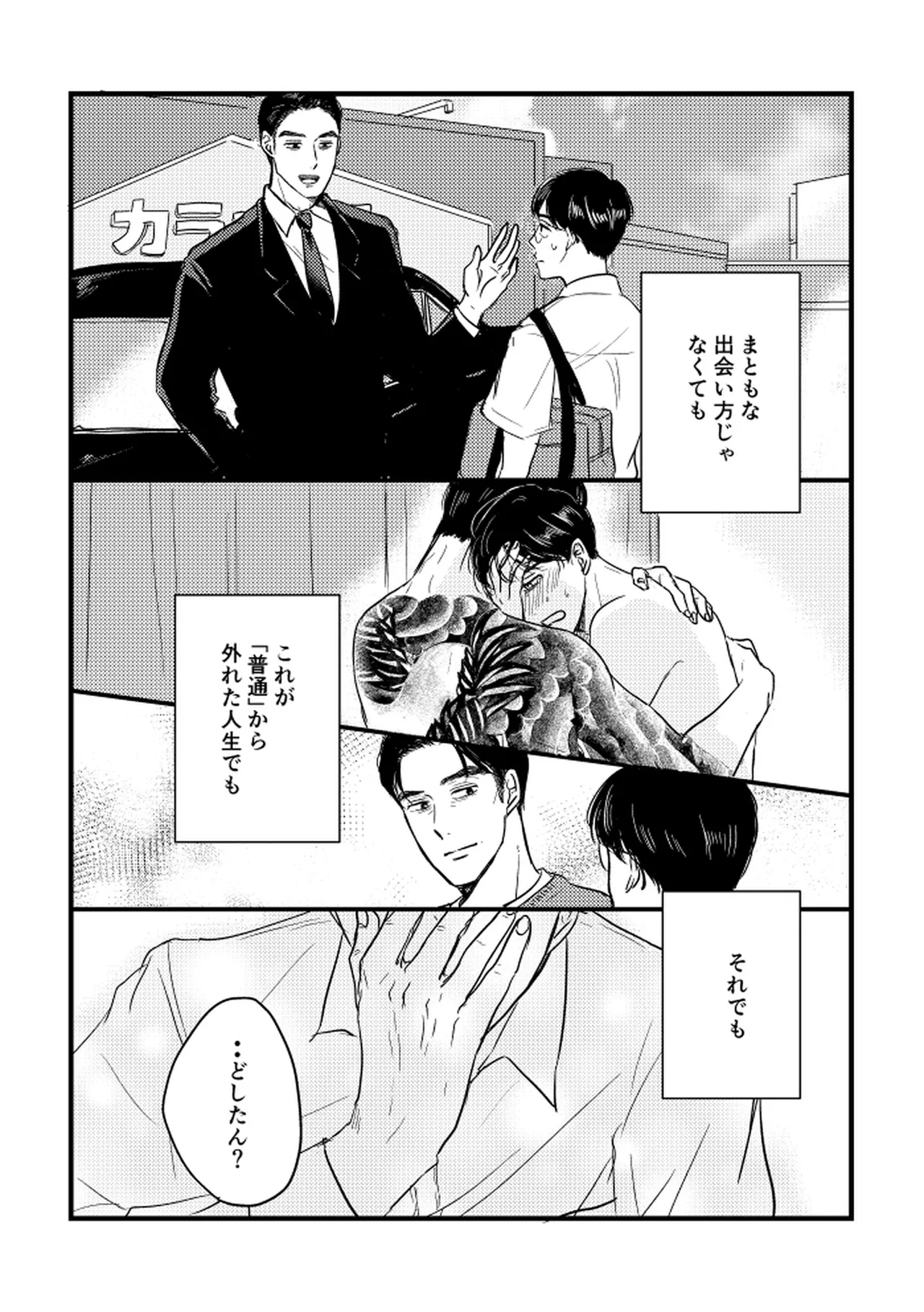 Someday, together - Page 116