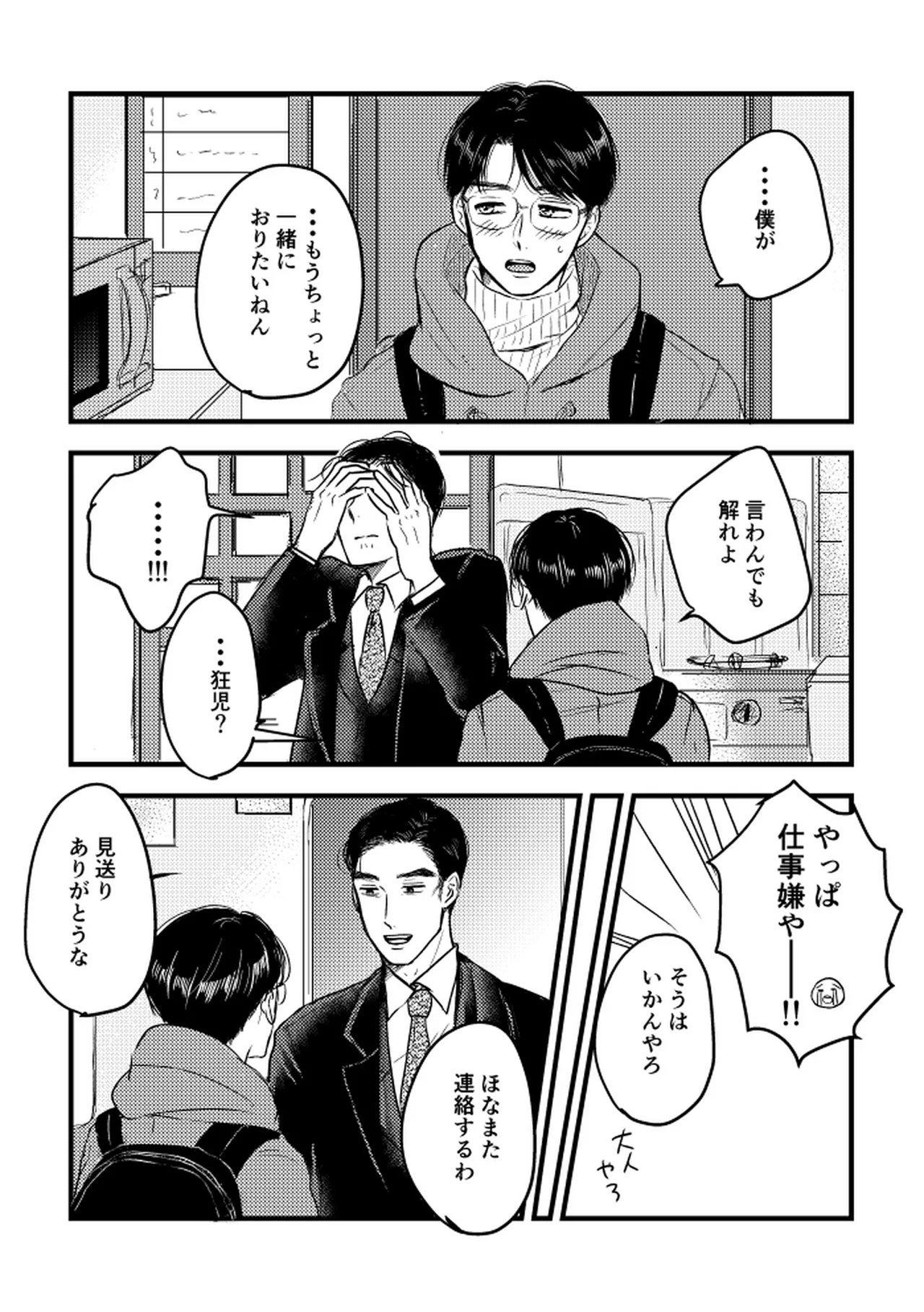 Someday, together - Page 20