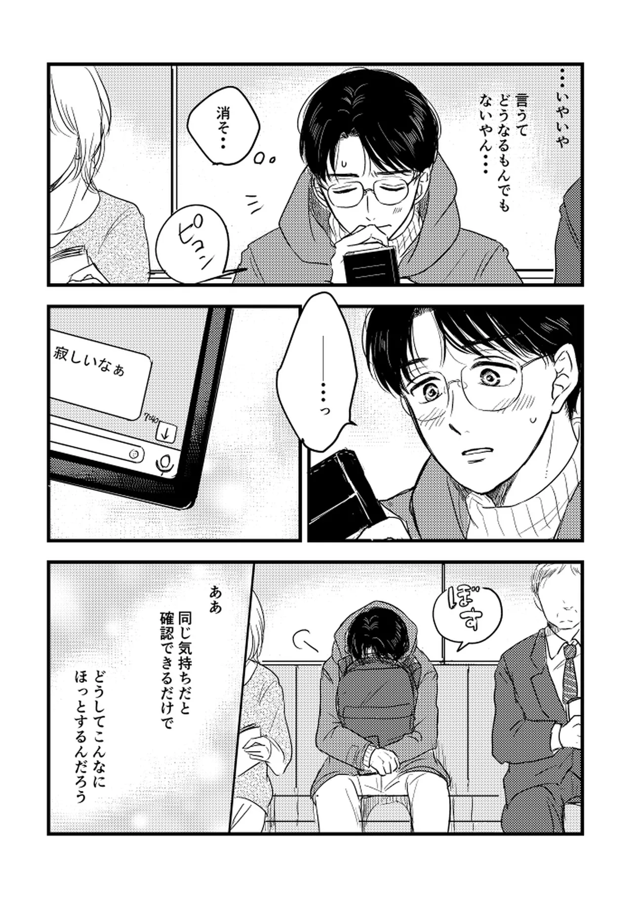 Someday, together - Page 24