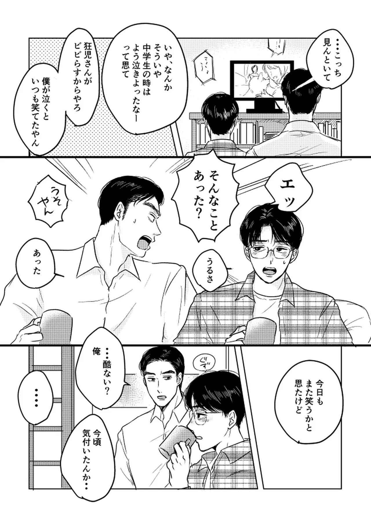 Someday, together - Page 28