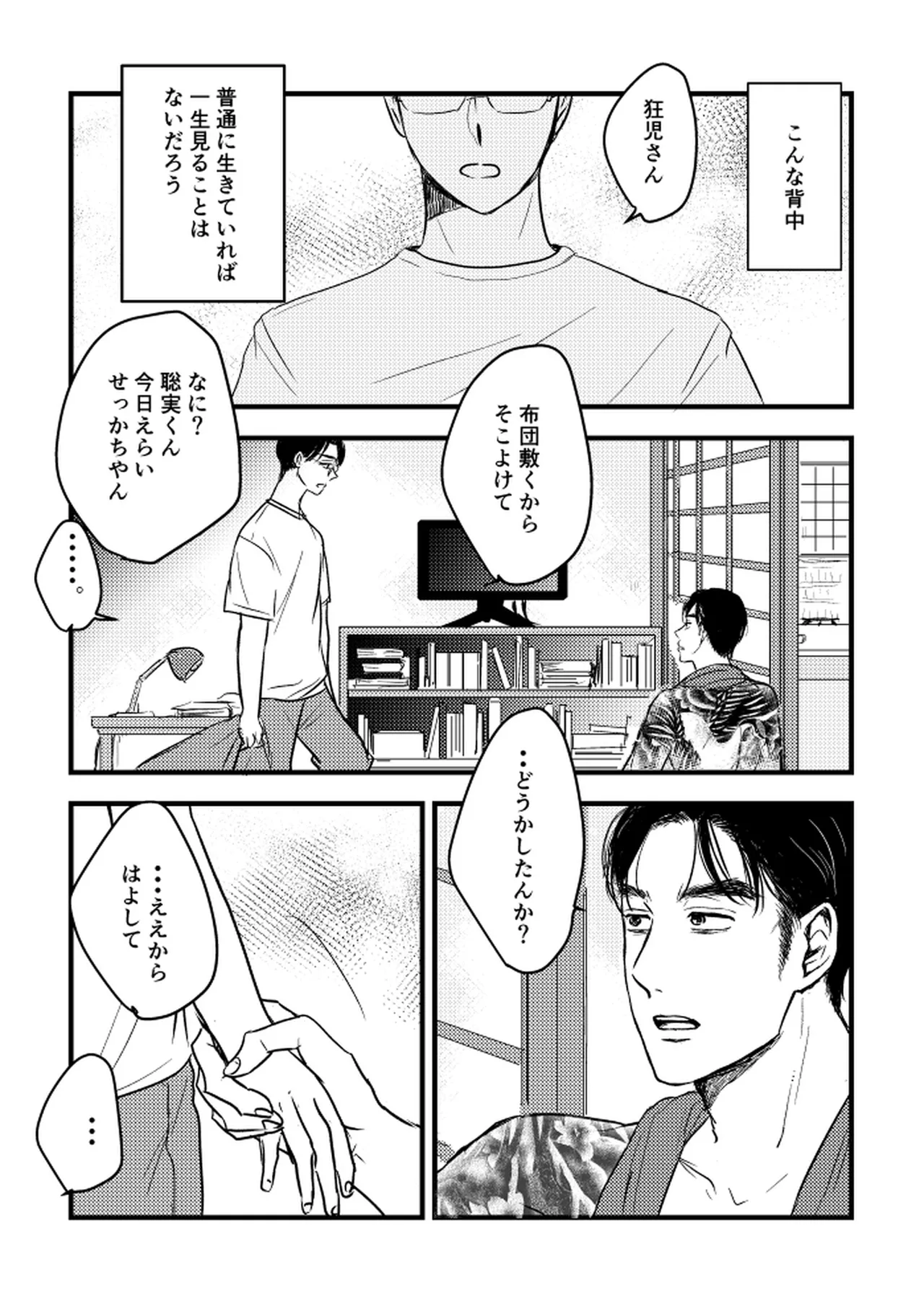 Someday, together - Page 37