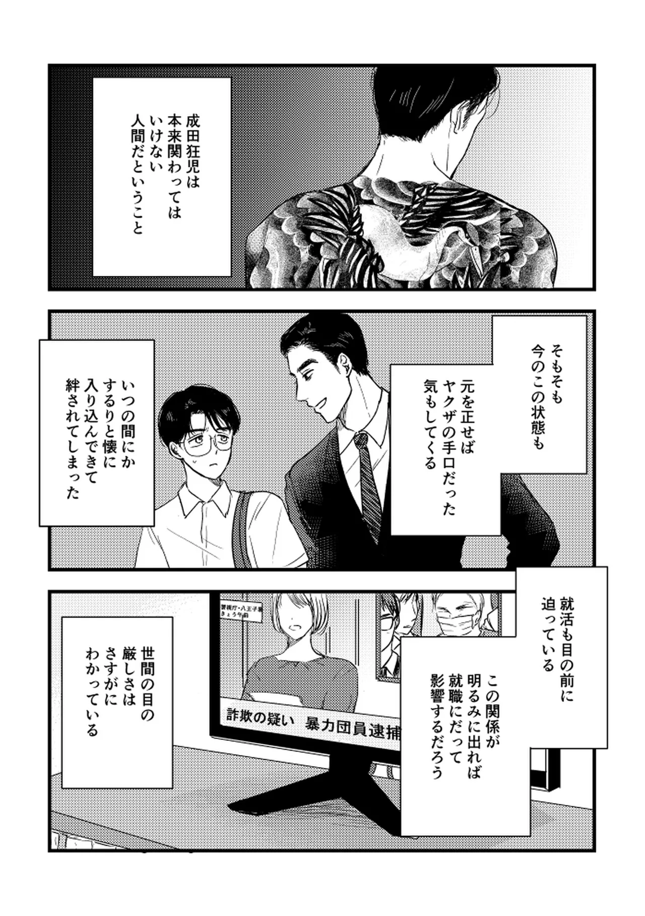 Someday, together - Page 45