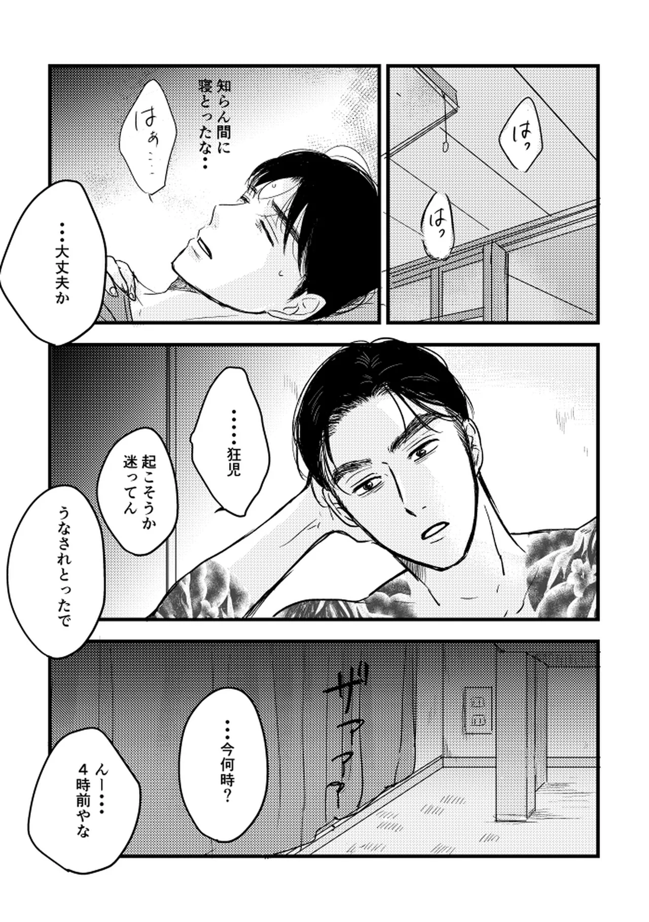 Someday, together - Page 47