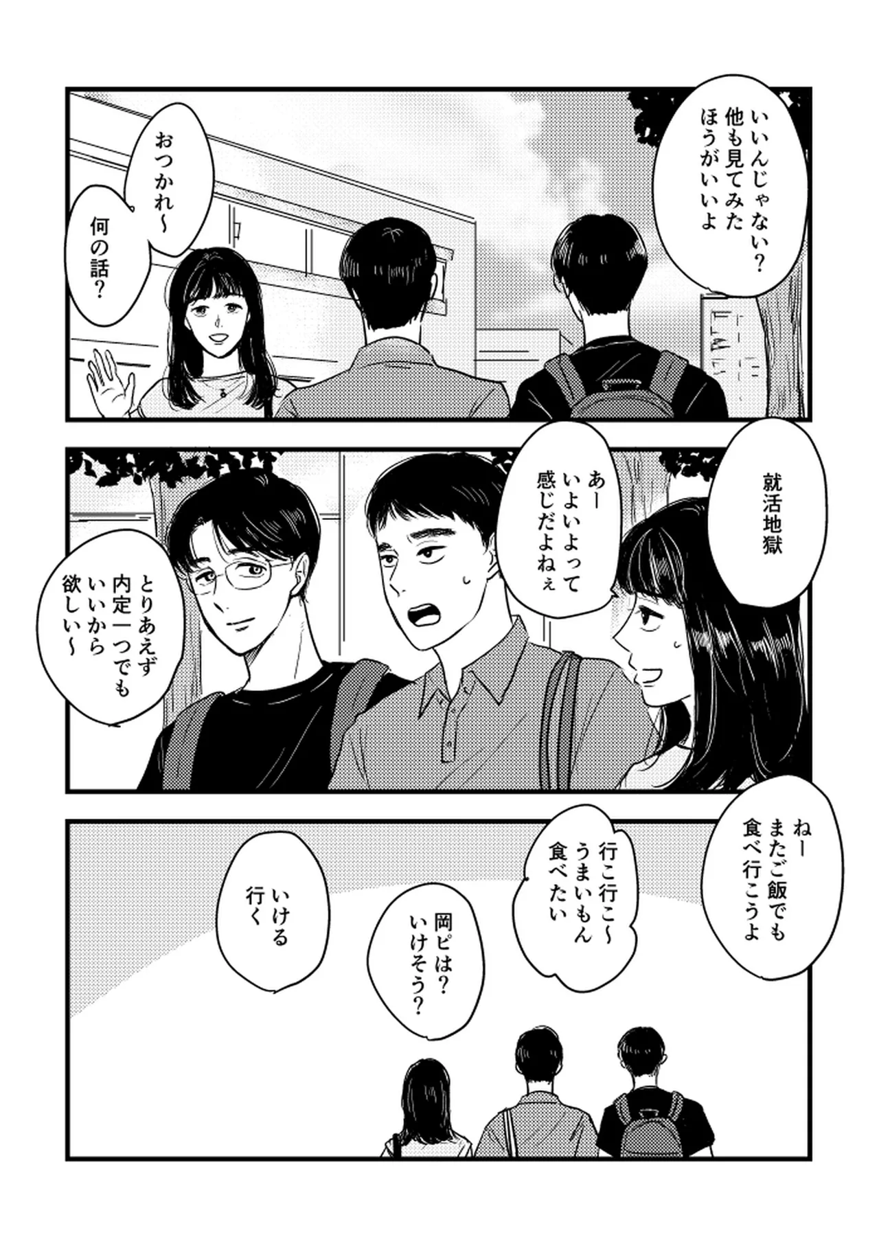 Someday, together - Page 57