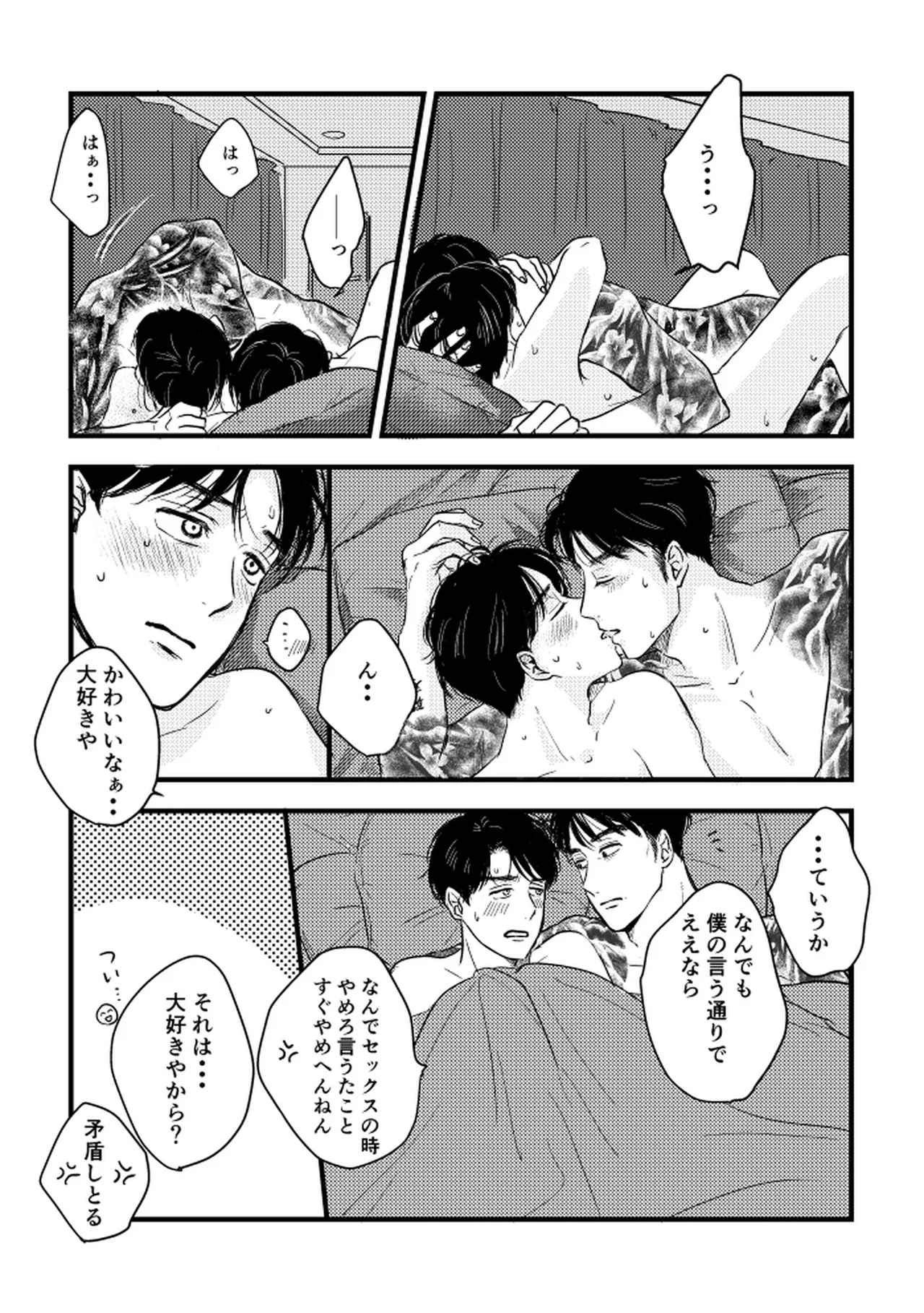 Someday, together - Page 74