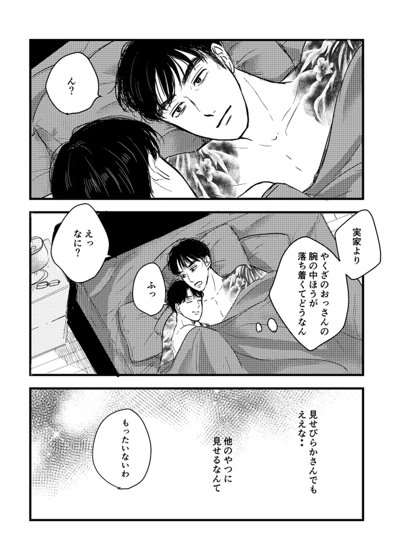 Someday, together - Page 75