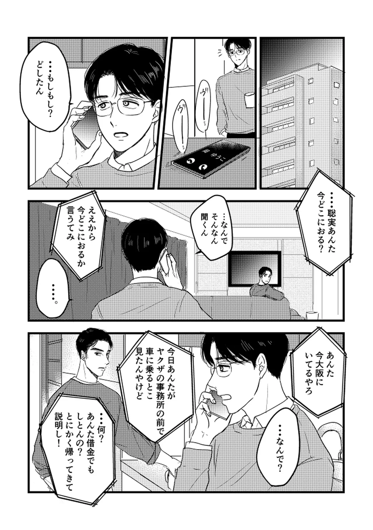 Someday, together - Page 81