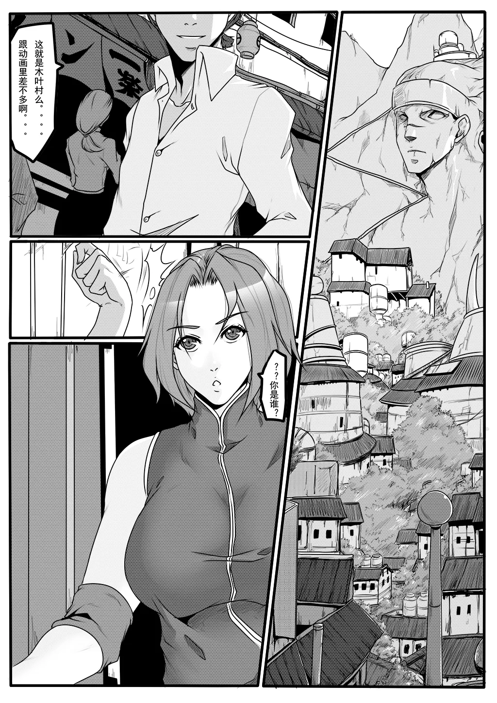 火影忍者1-3 - Page 28