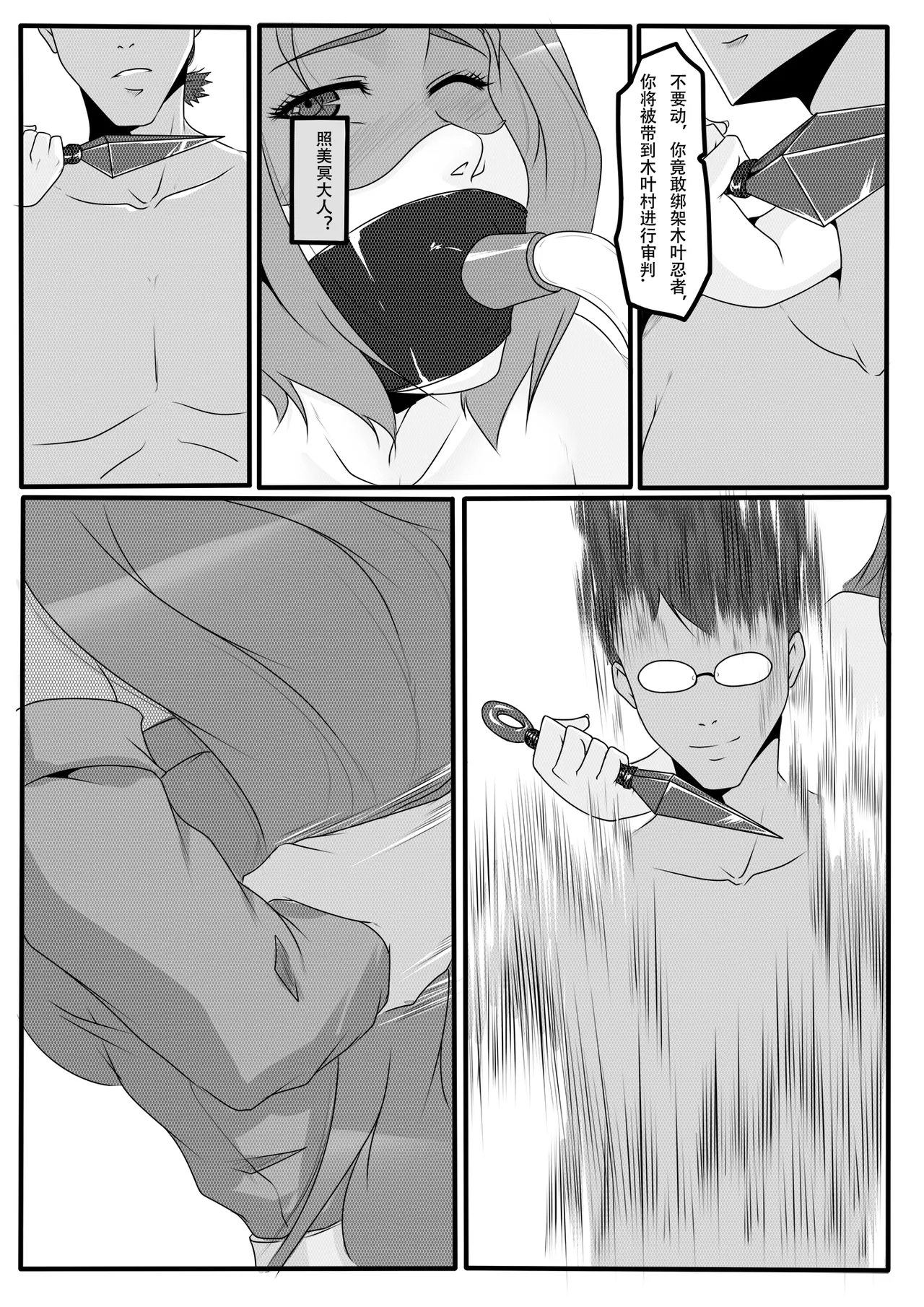 火影忍者1-3 - Page 54