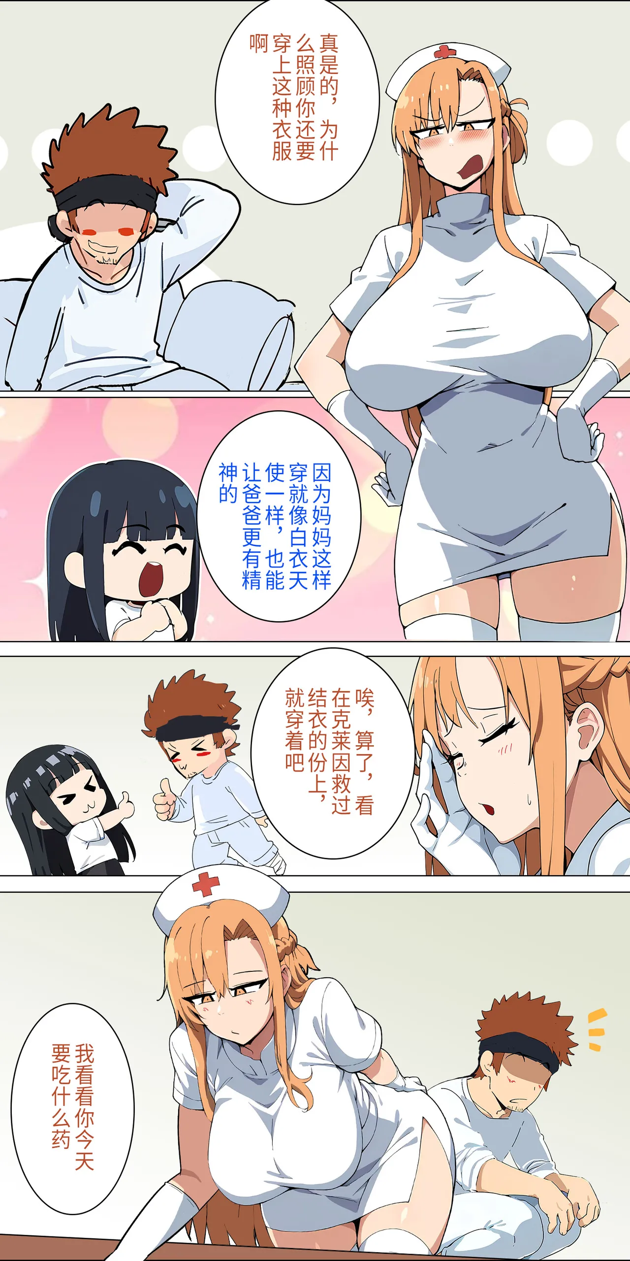 爱之家 1-55 - Page 68