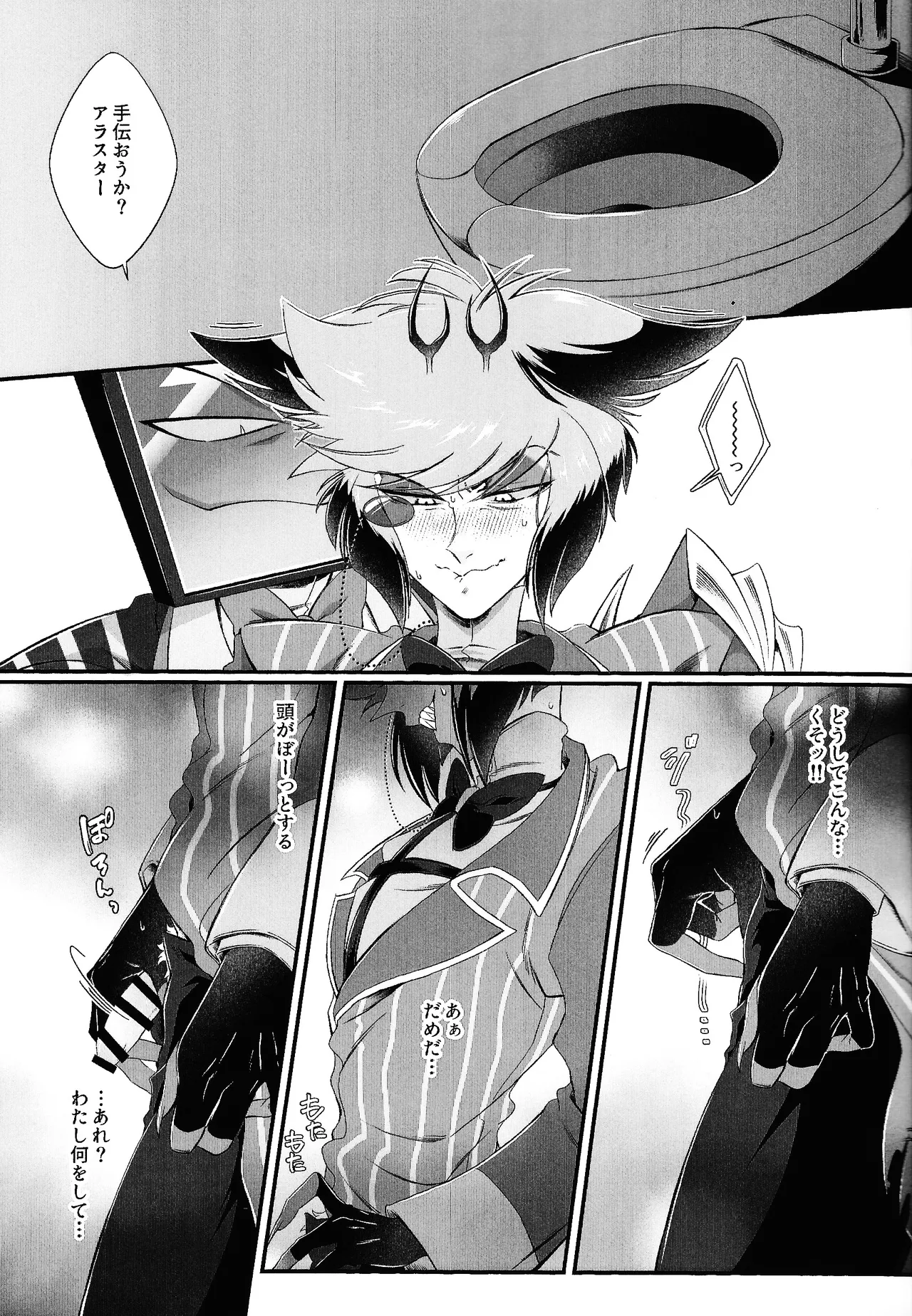 Damena hito - Page 12