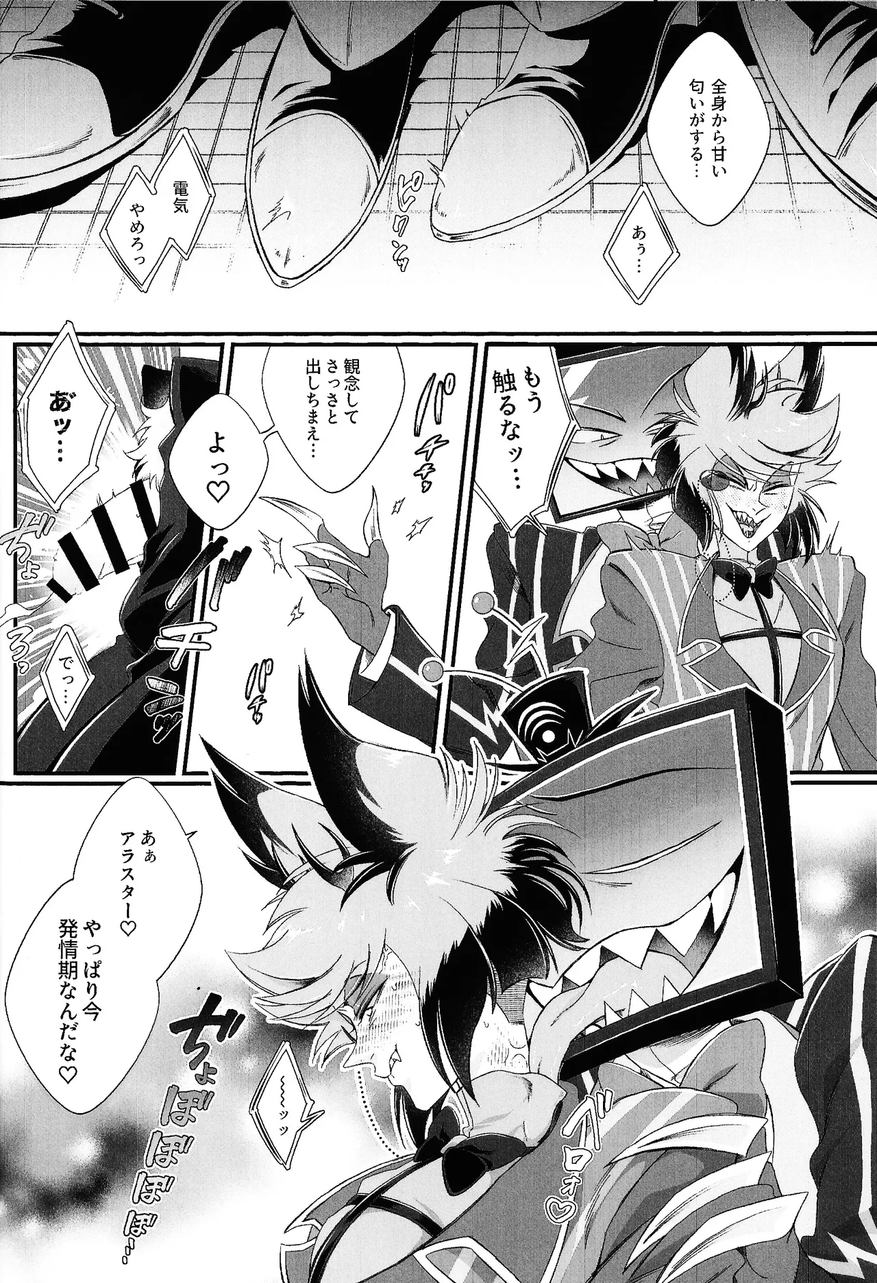 Damena hito - Page 15