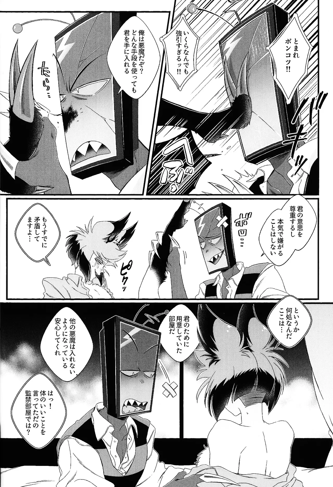Damena hito - Page 21