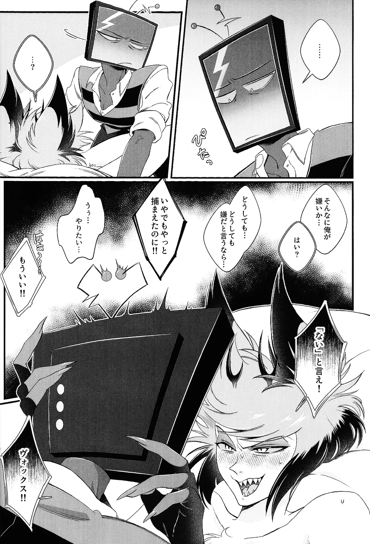 Damena hito - Page 25