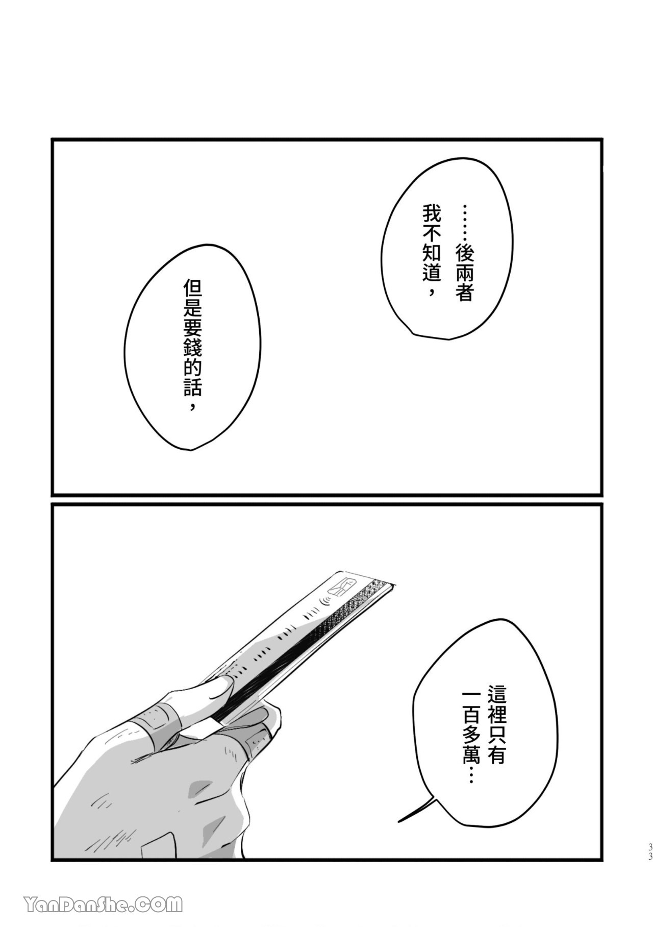 #16647 - Page 33